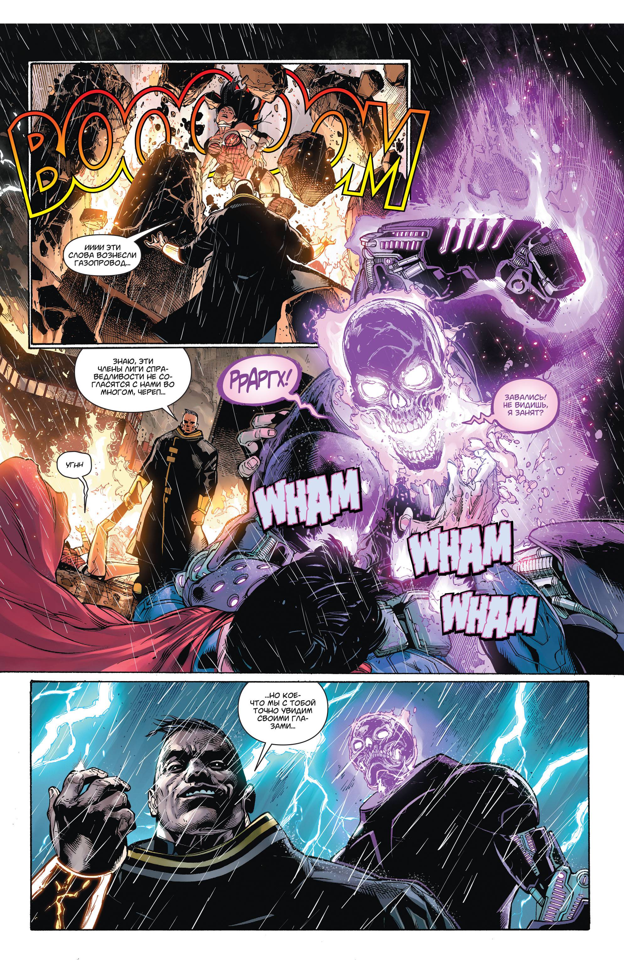 Супермен/Чудо-женщина №13 онлайн