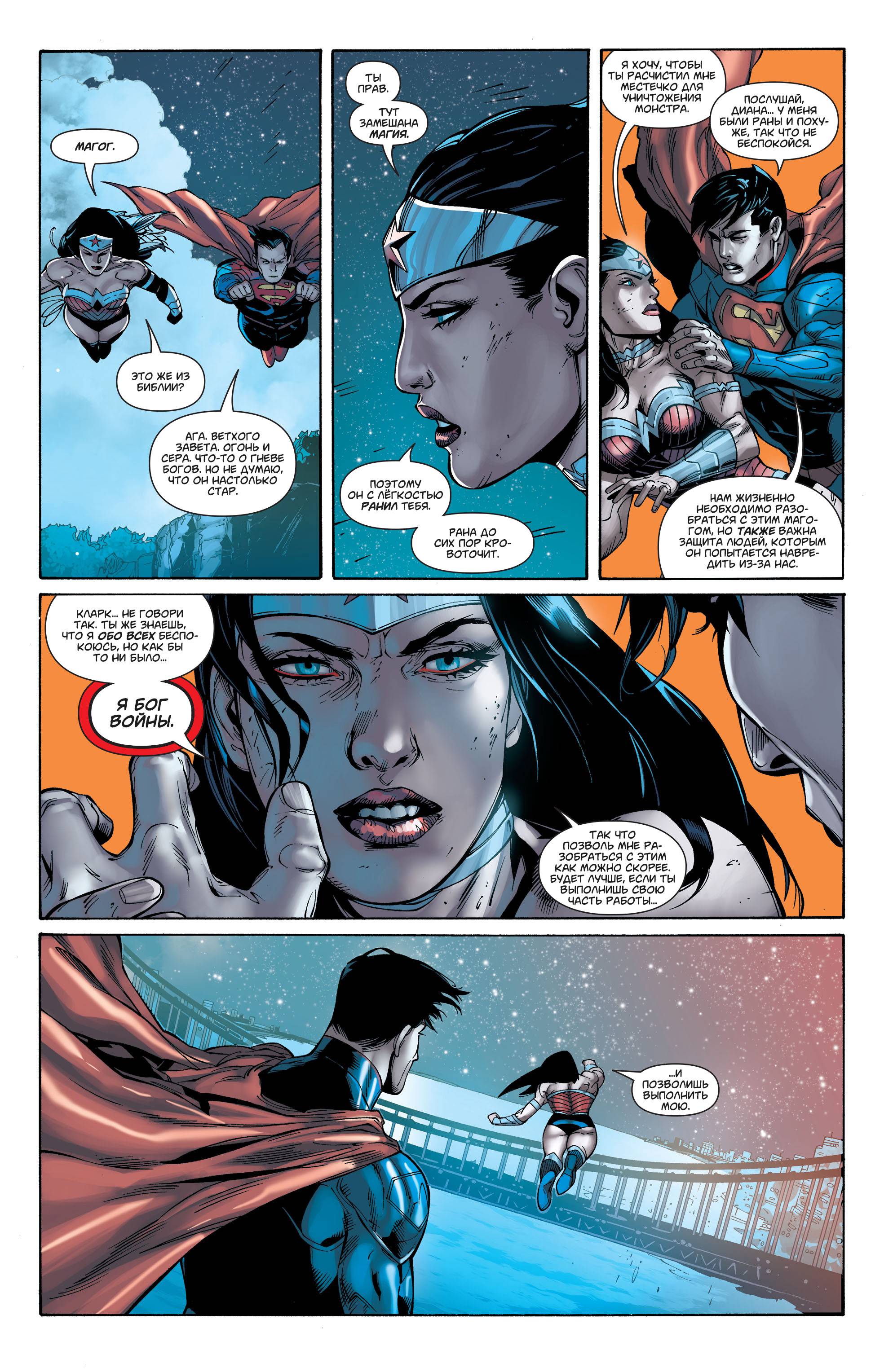 Супермен/Чудо-женщина №15 онлайн