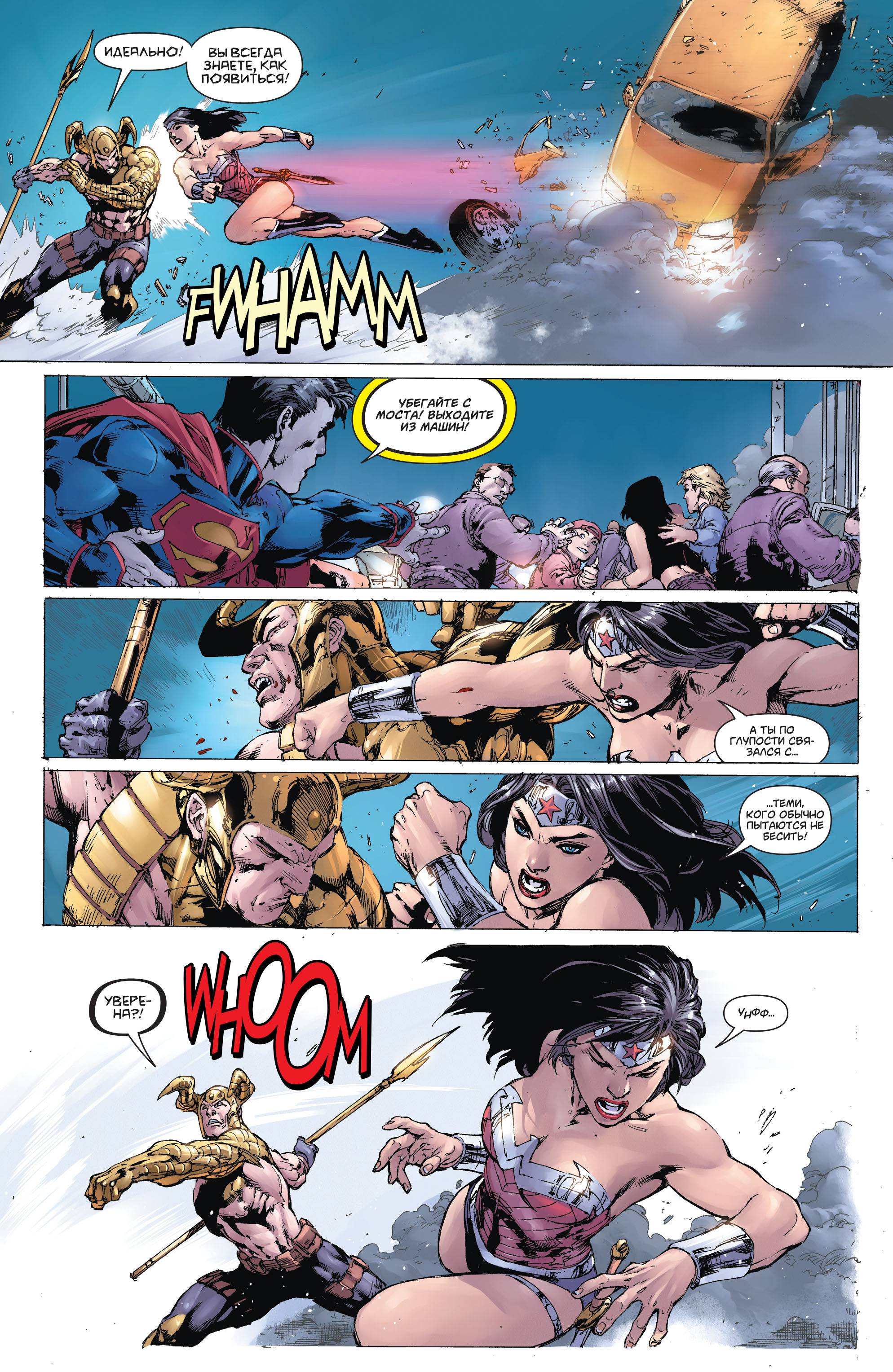 Супермен/Чудо-женщина №15 онлайн