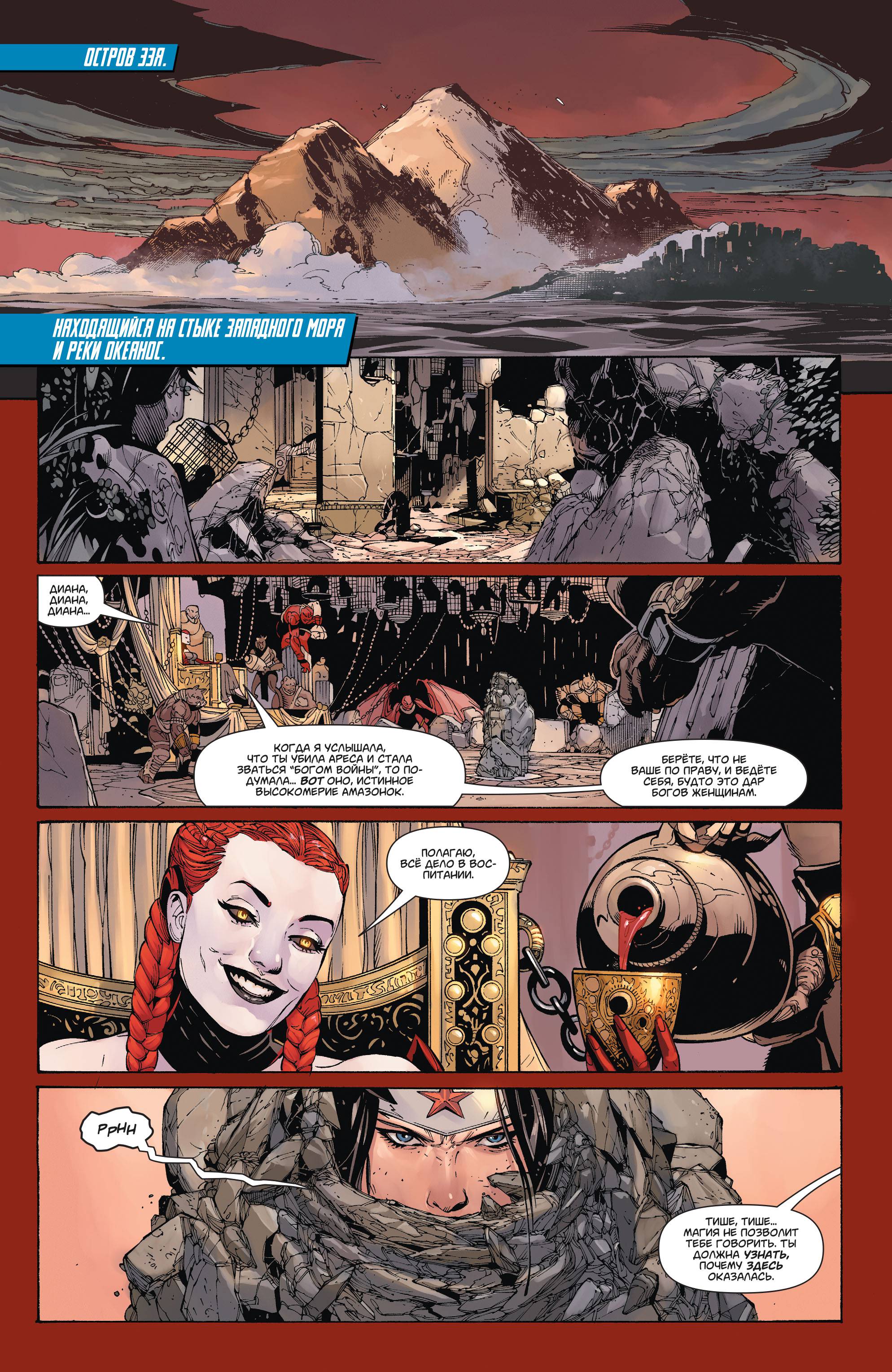 Супермен/Чудо-женщина №16 онлайн