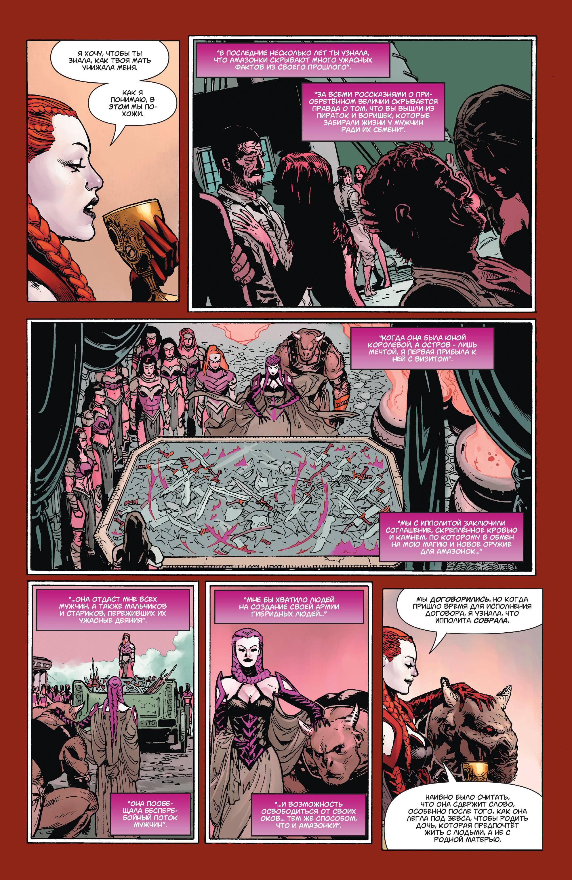 Супермен/Чудо-женщина №16 онлайн