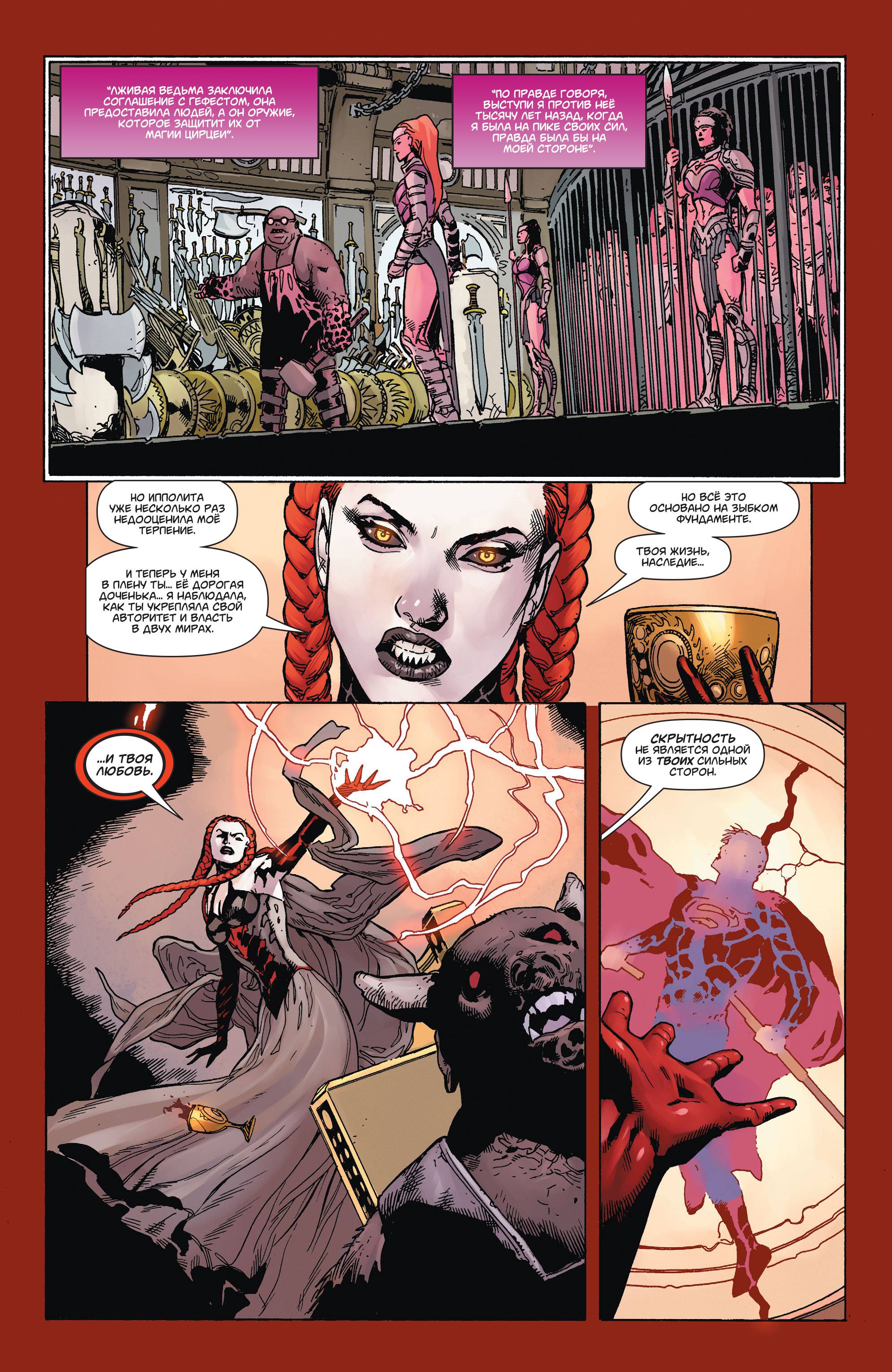 Супермен/Чудо-женщина №16 онлайн