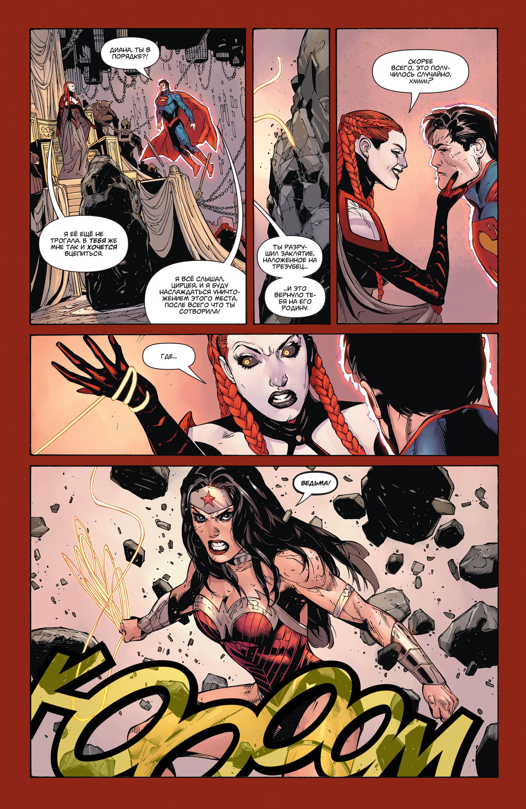 Супермен/Чудо-женщина №16 онлайн