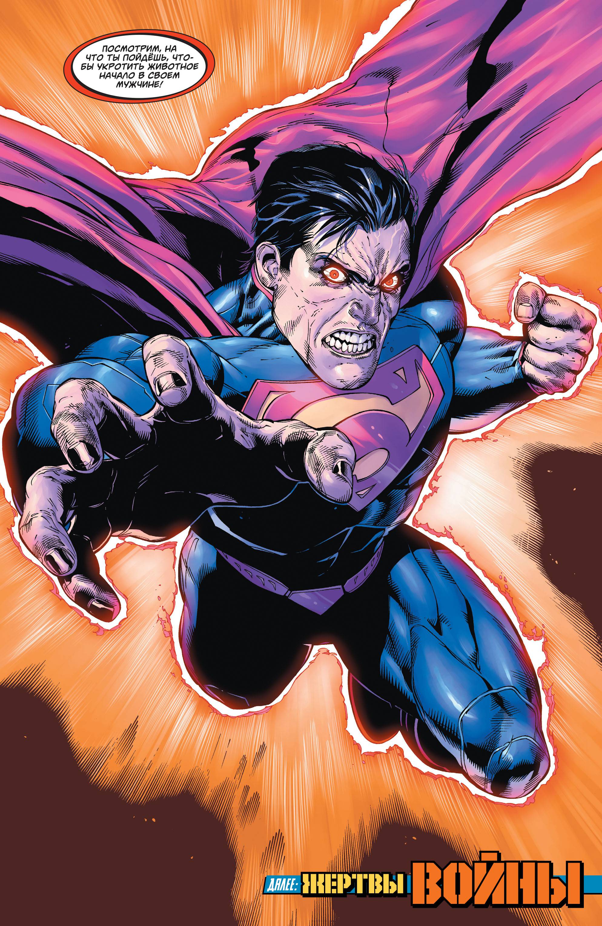 Супермен/Чудо-женщина №16 онлайн