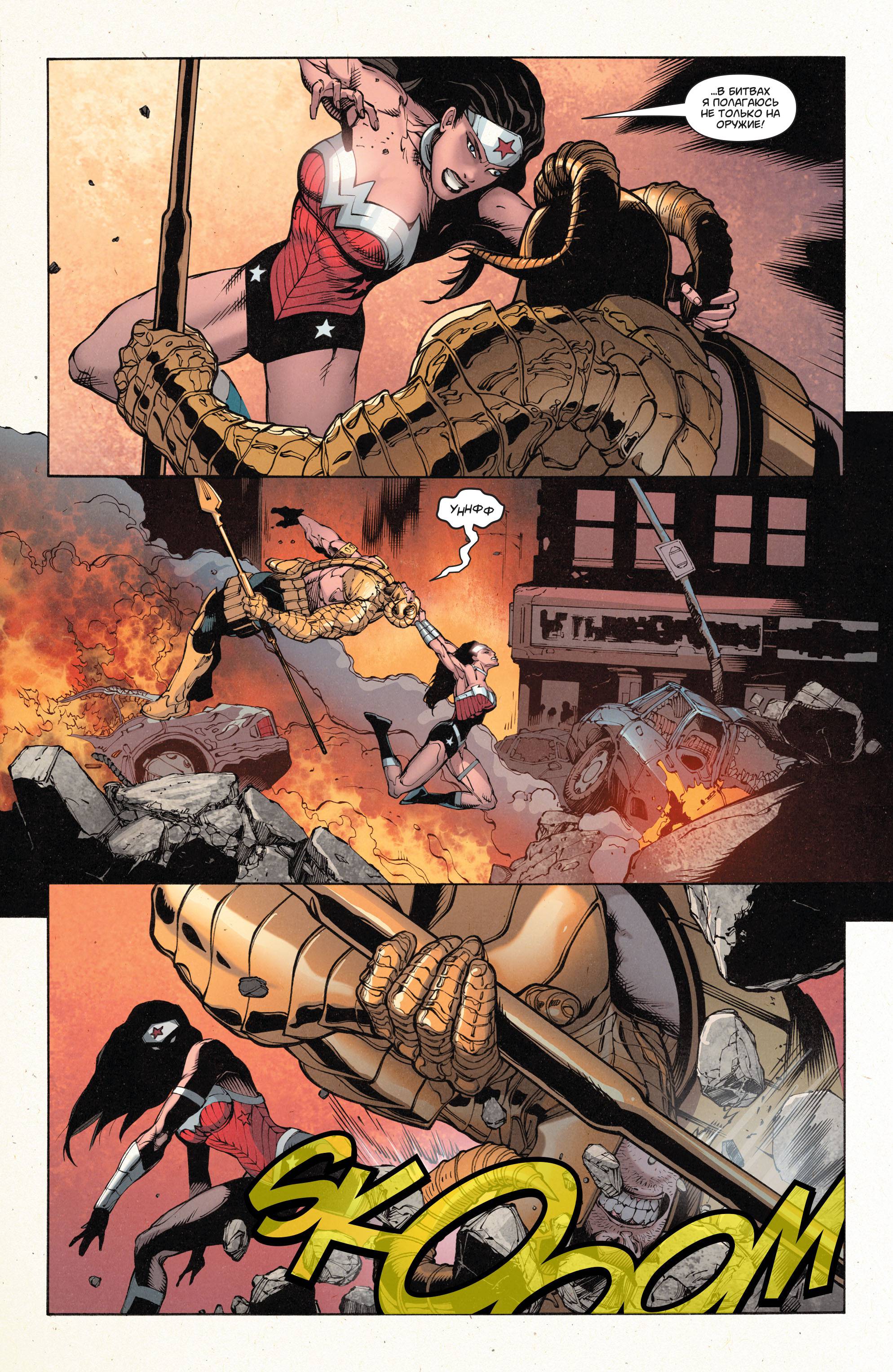 Супермен/Чудо-женщина №17 онлайн