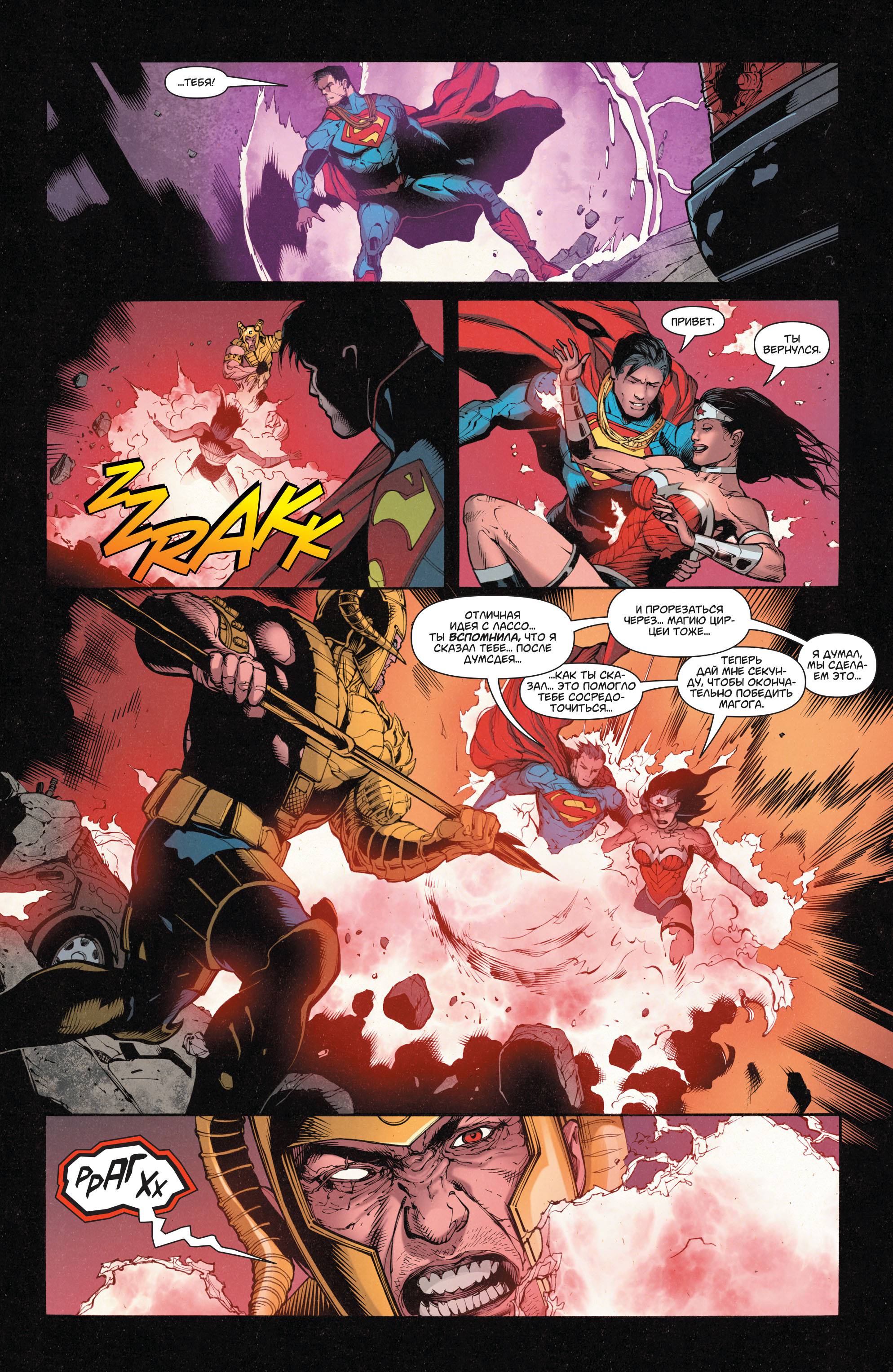 Супермен/Чудо-женщина №17 онлайн