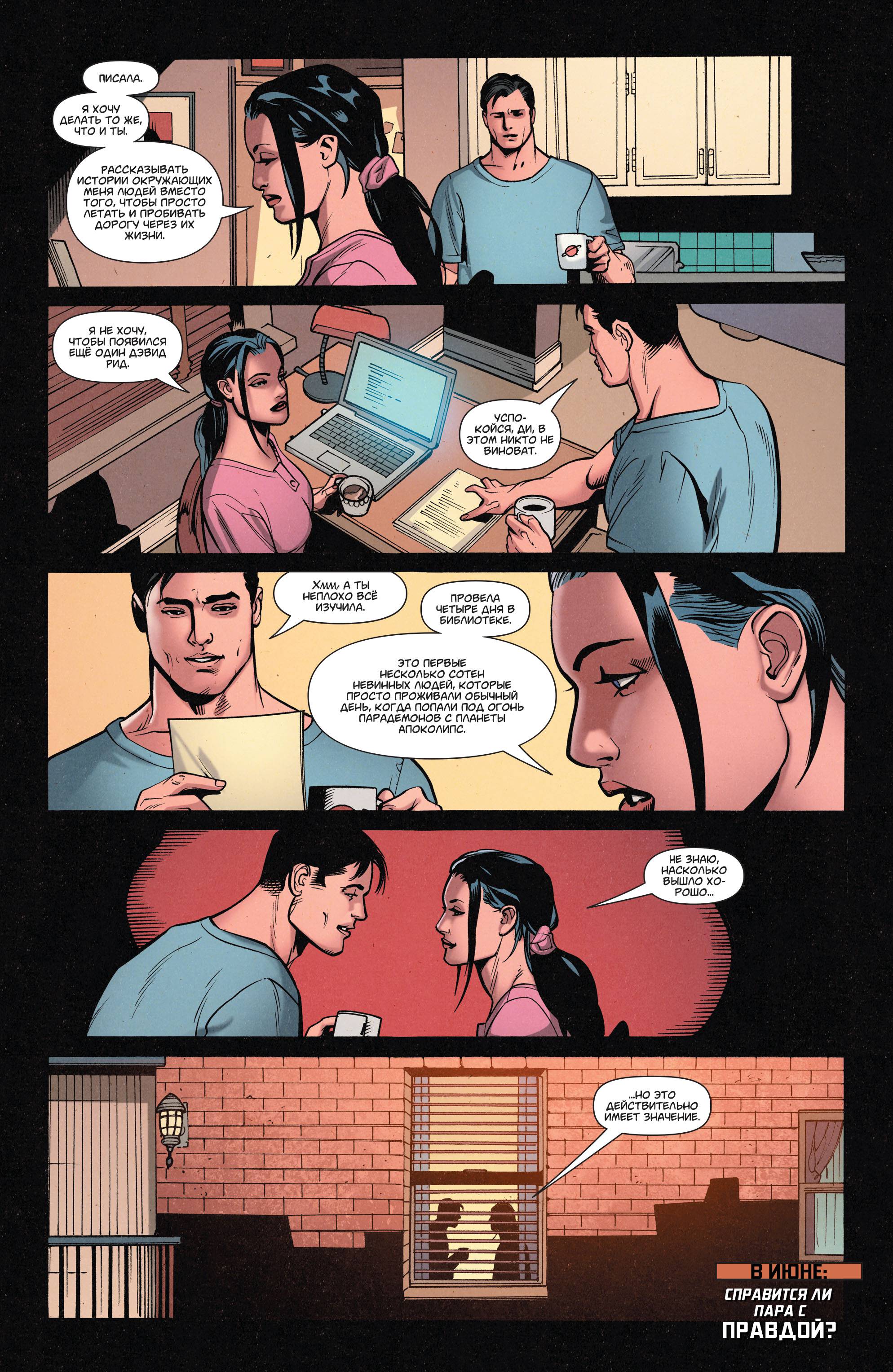 Супермен/Чудо-женщина №17 онлайн