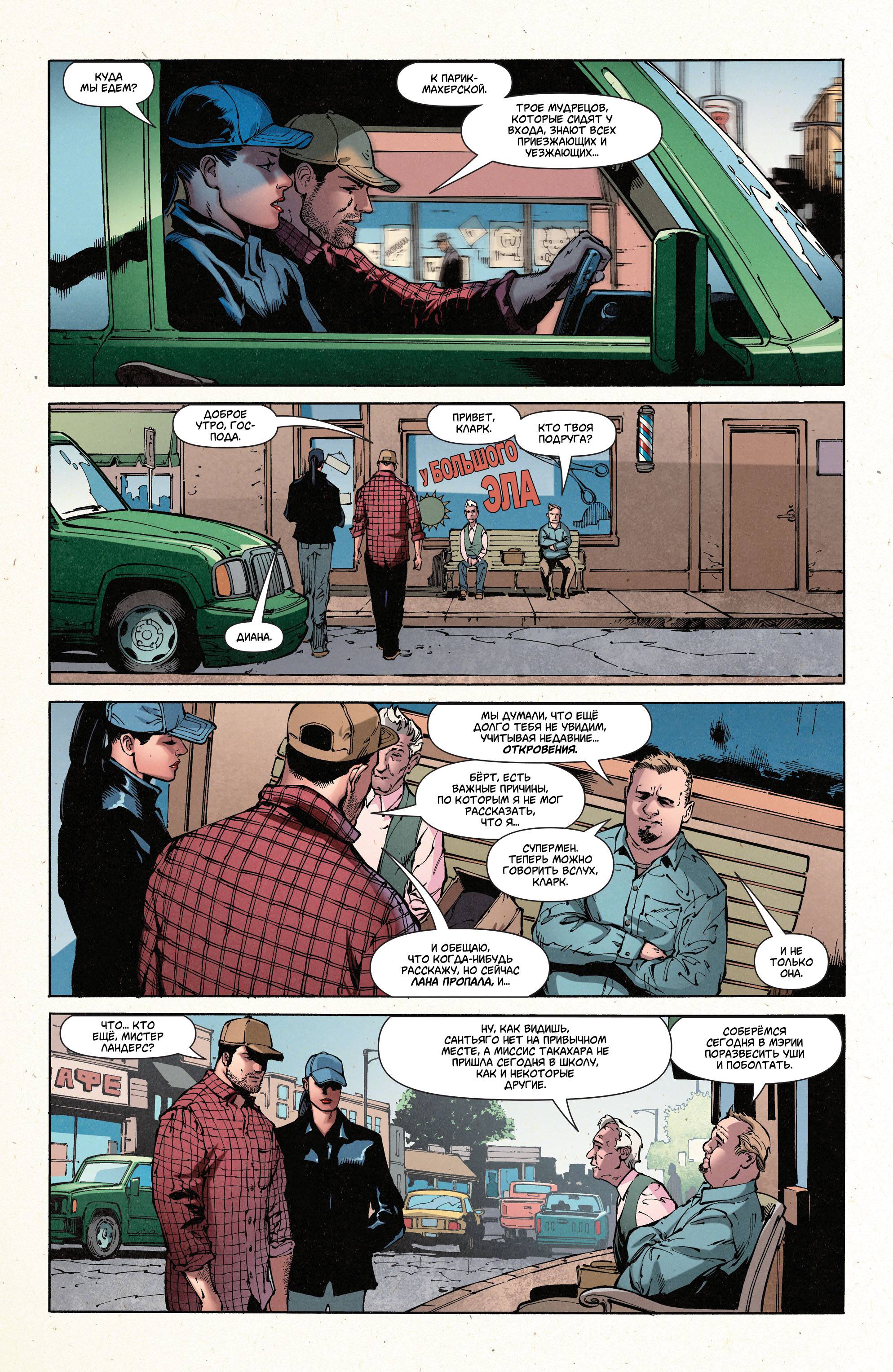 Супермен/Чудо-женщина №18 онлайн