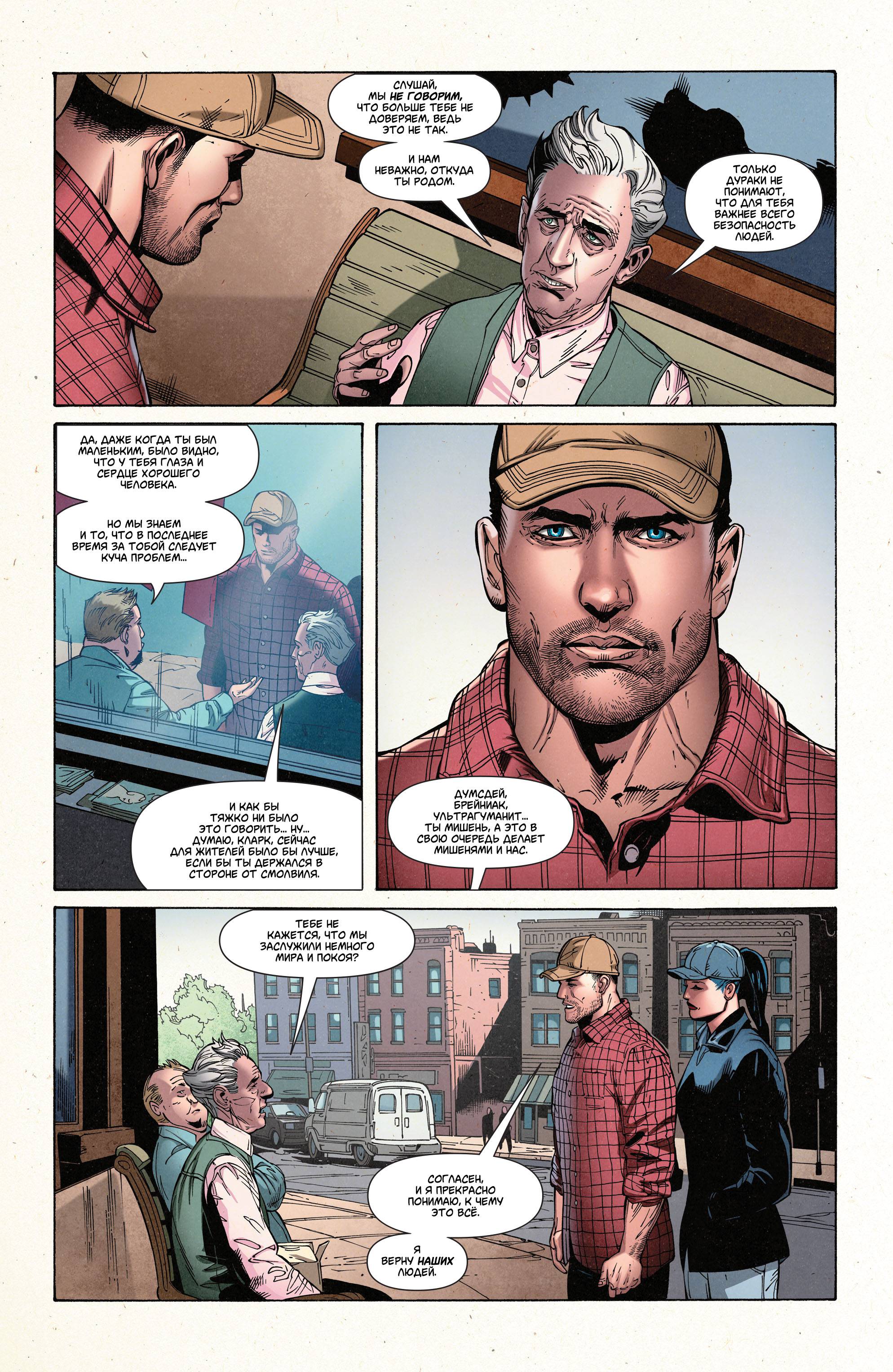 Супермен/Чудо-женщина №18 онлайн