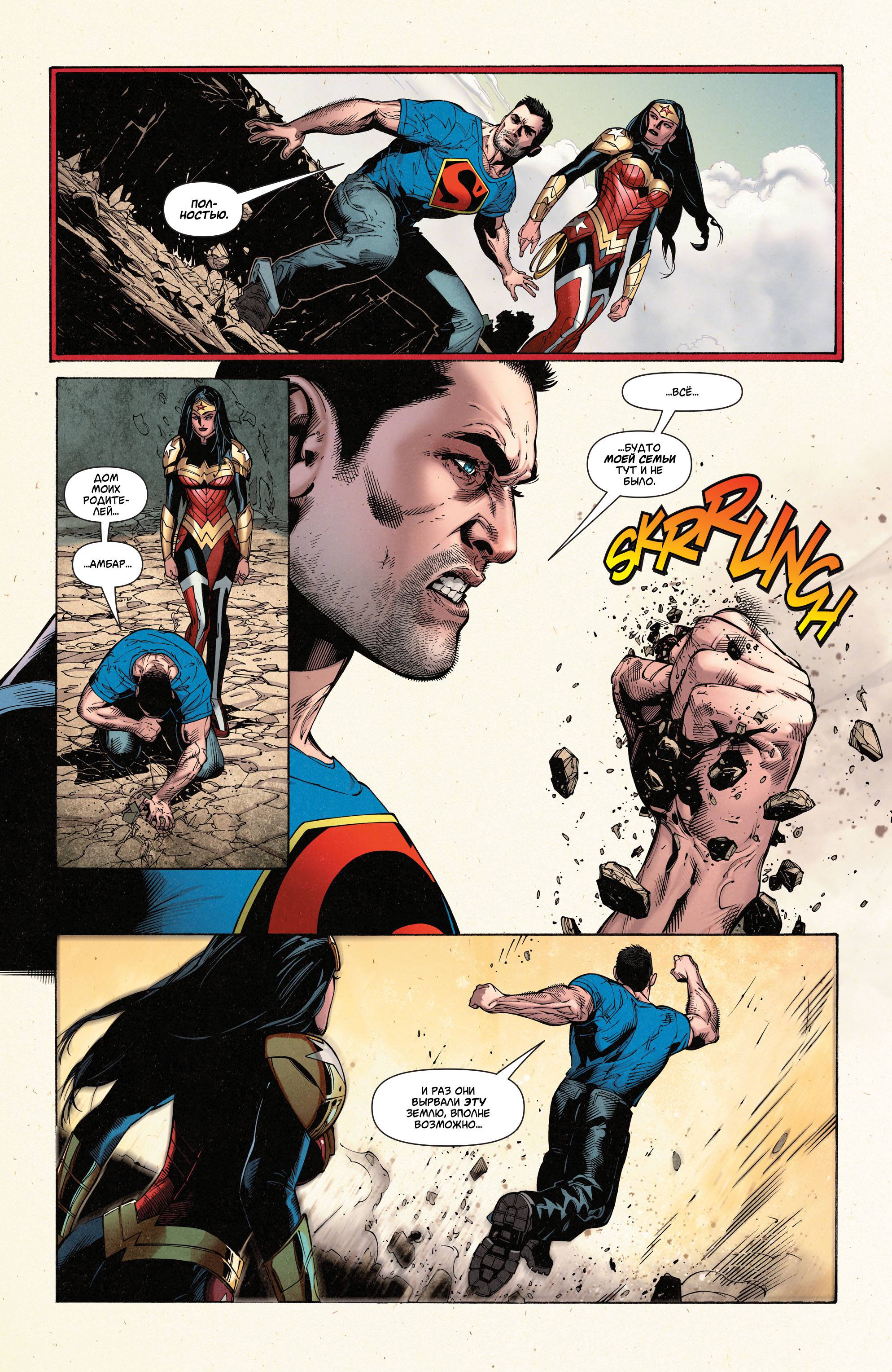 Супермен/Чудо-женщина №18 онлайн