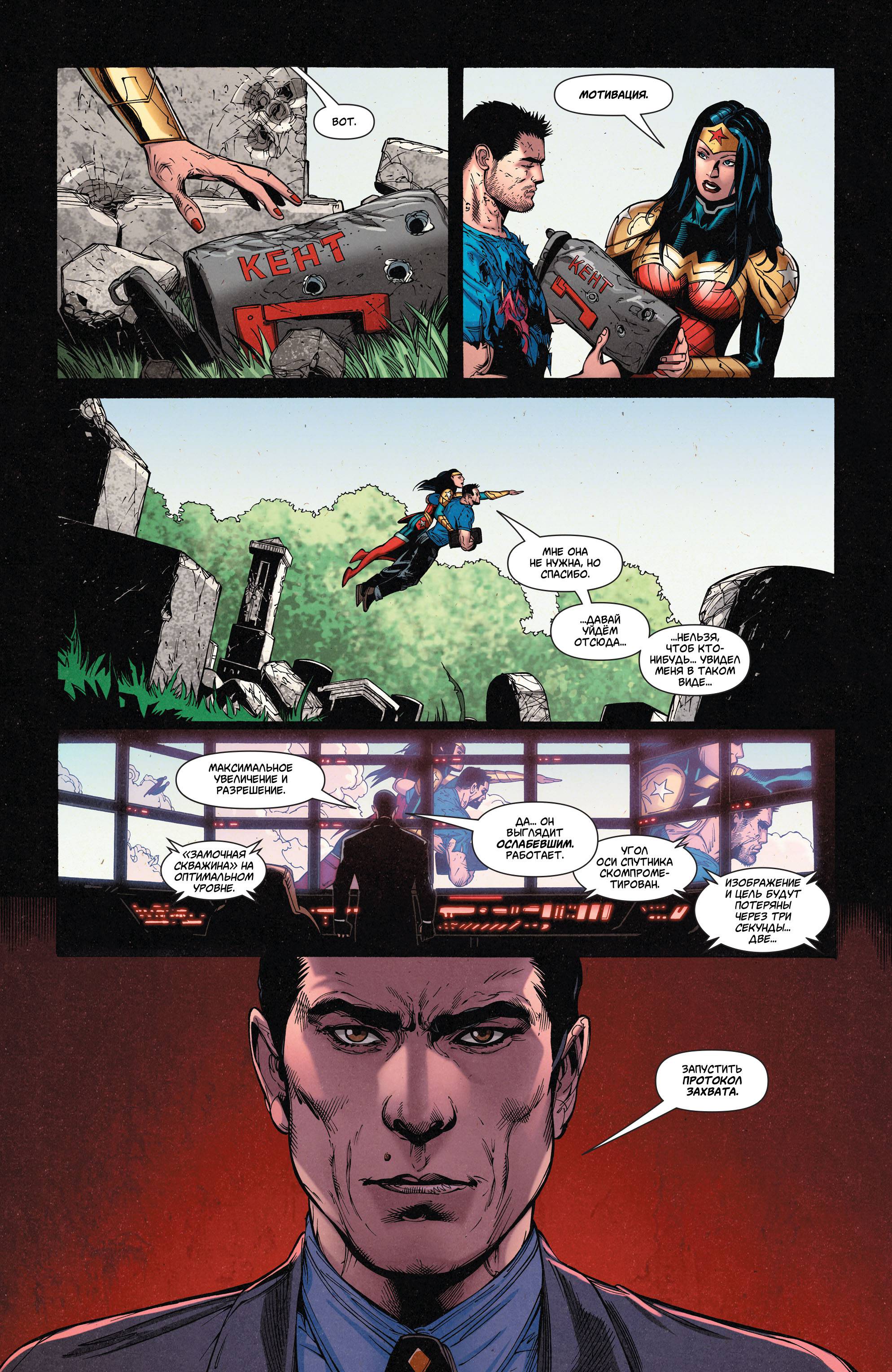 Супермен/Чудо-женщина №19 онлайн