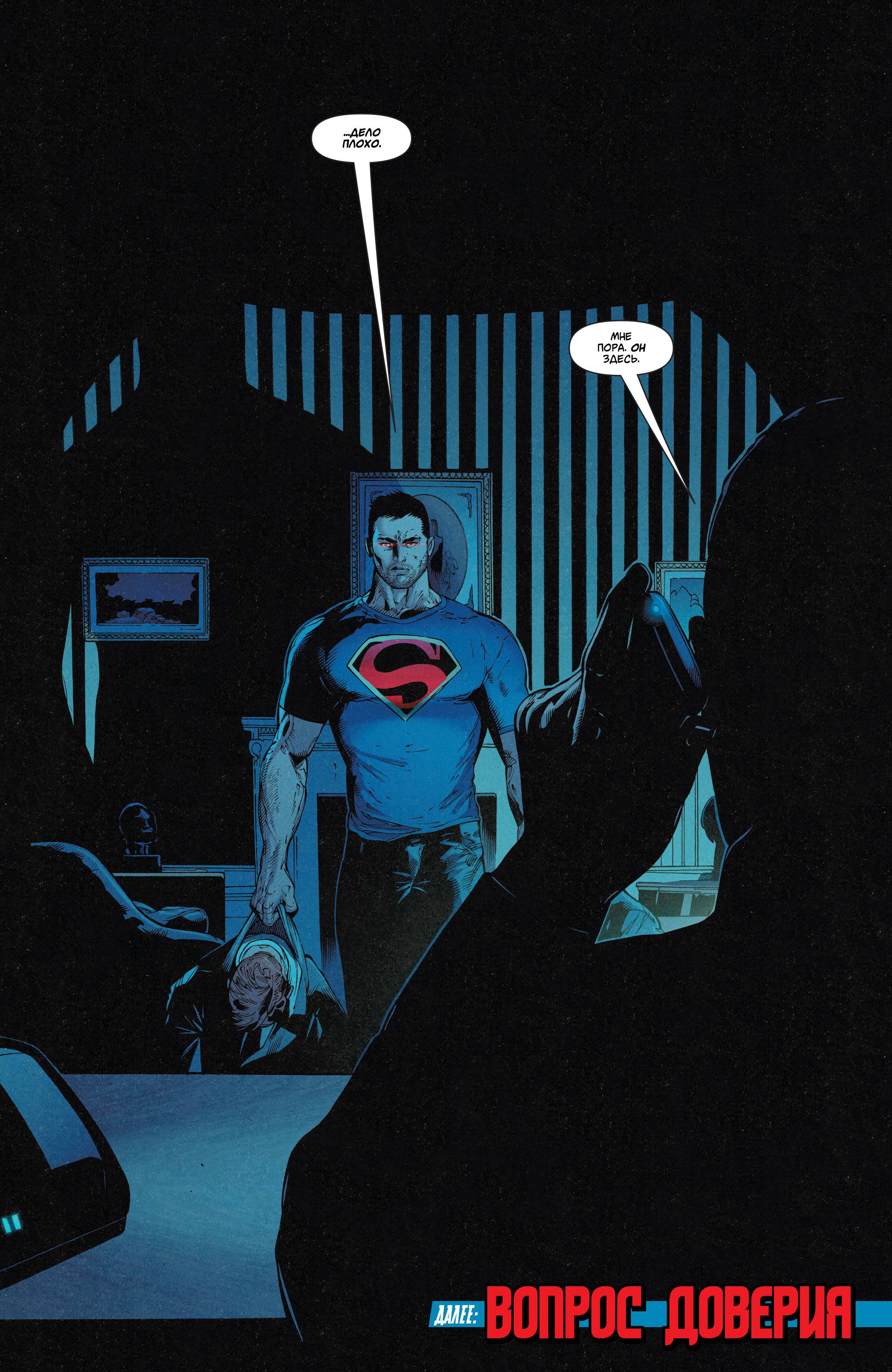 Супермен/Чудо-женщина №19 онлайн