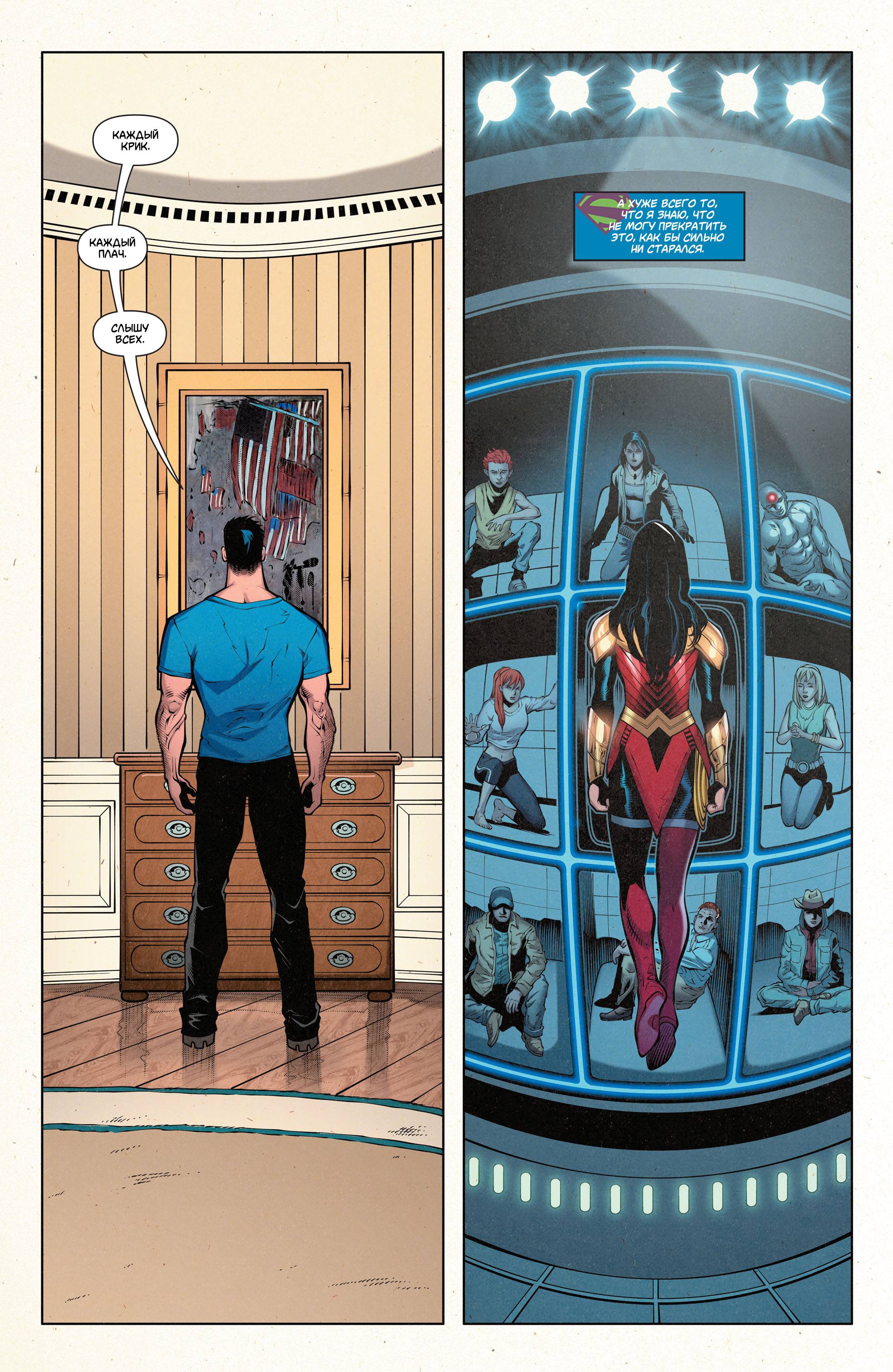 Супермен/Чудо-женщина №20 онлайн