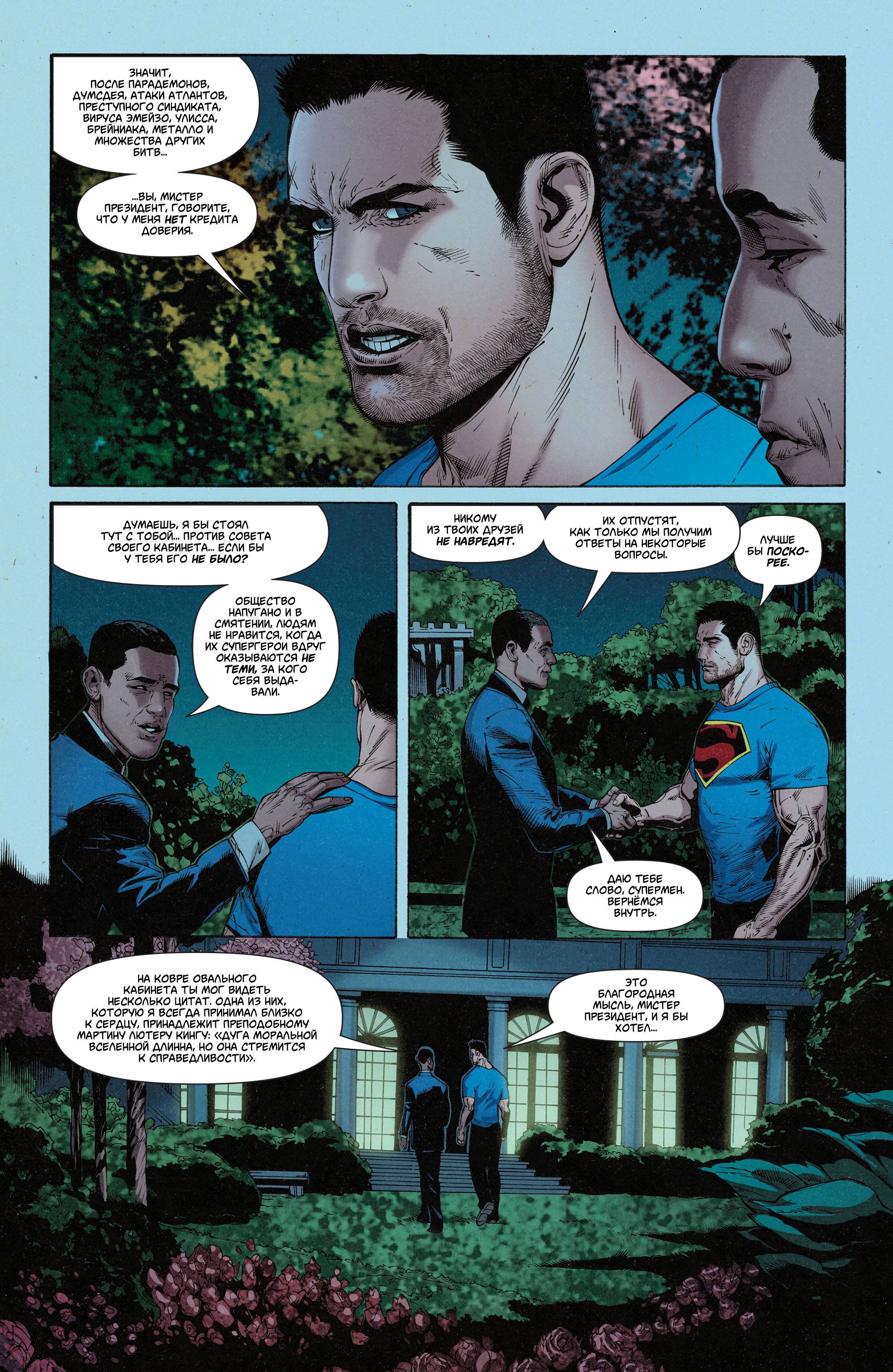 Супермен/Чудо-женщина №20 онлайн