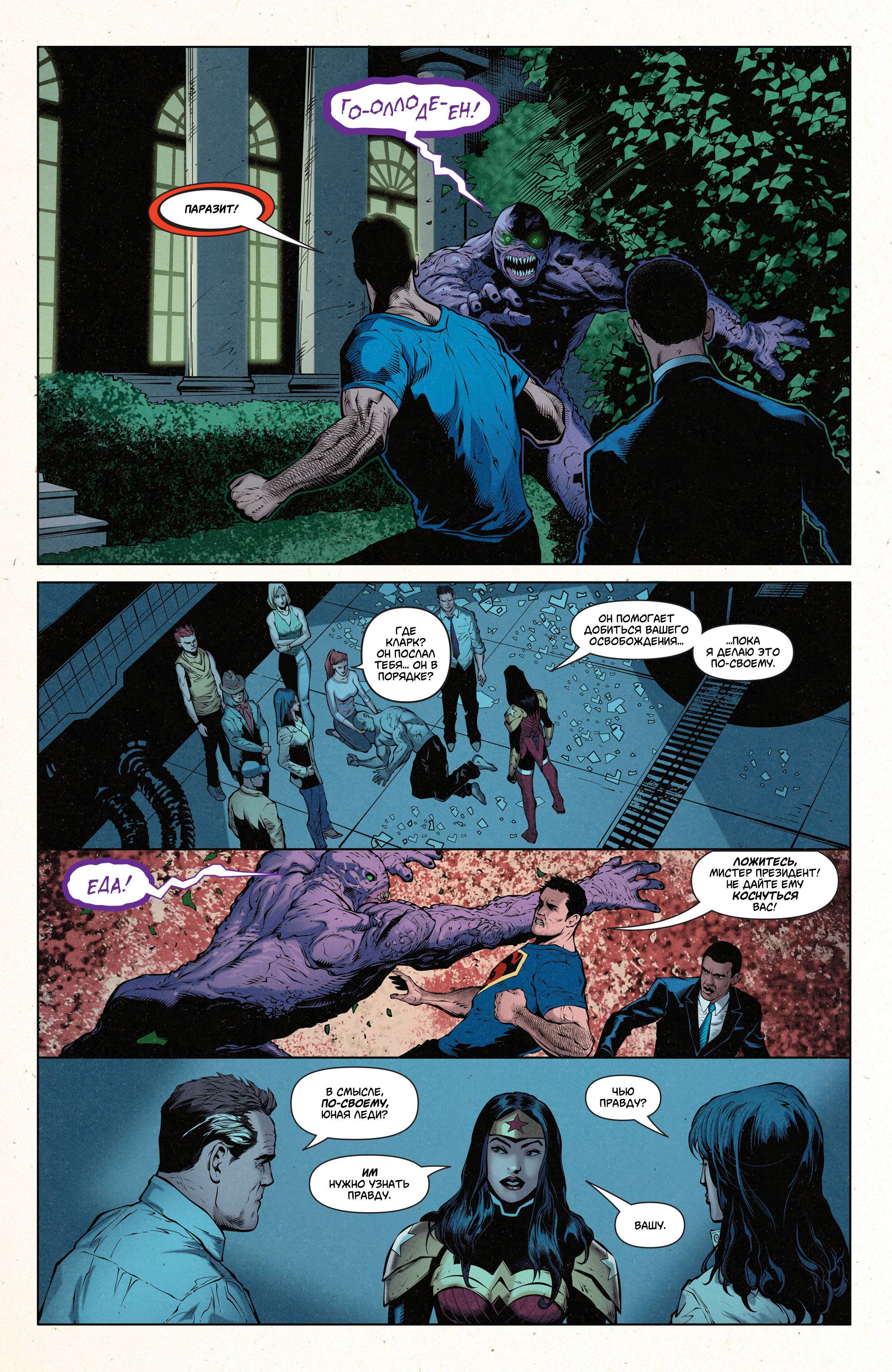 Супермен/Чудо-женщина №20 онлайн