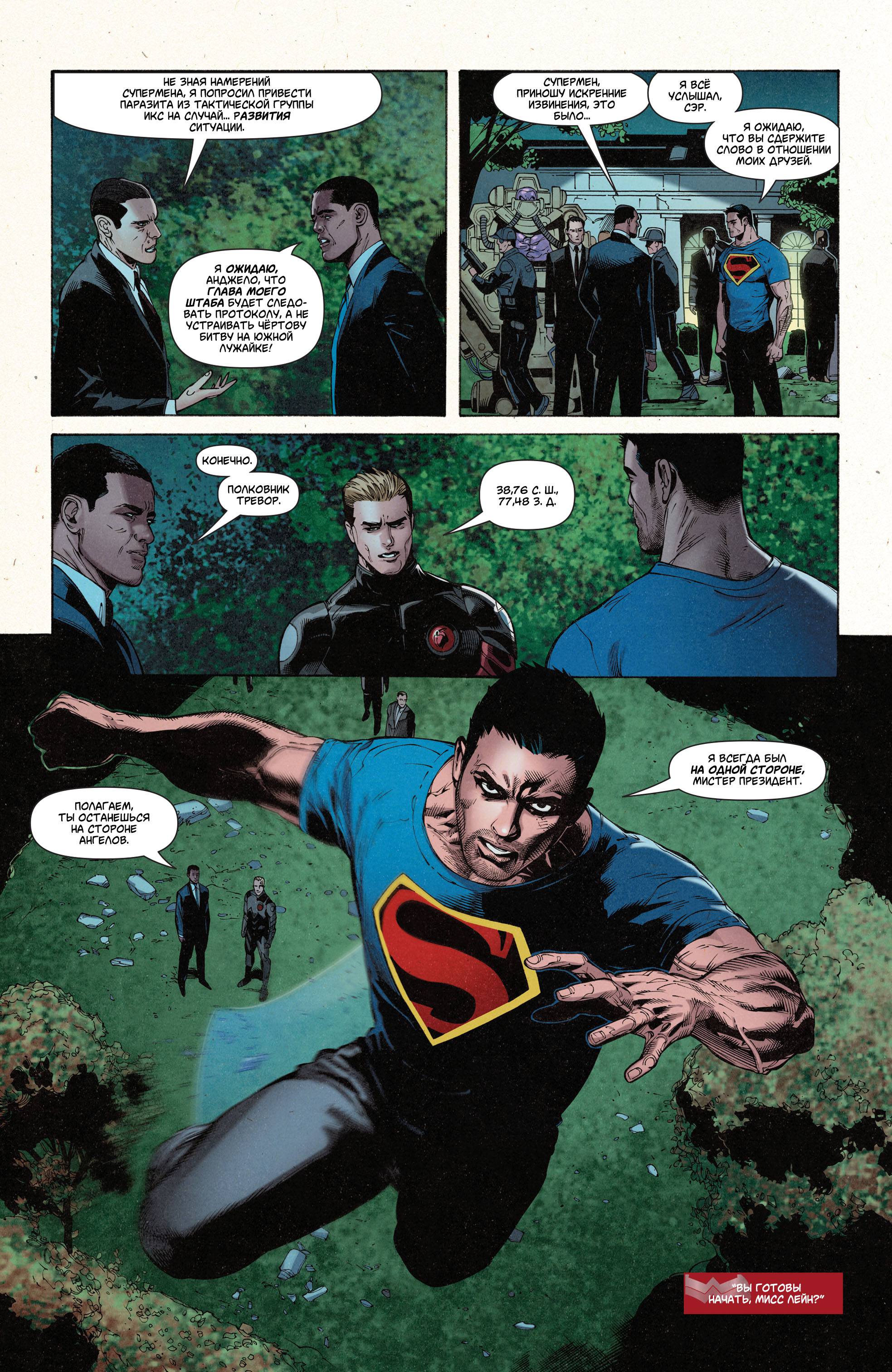 Супермен/Чудо-женщина №20 онлайн