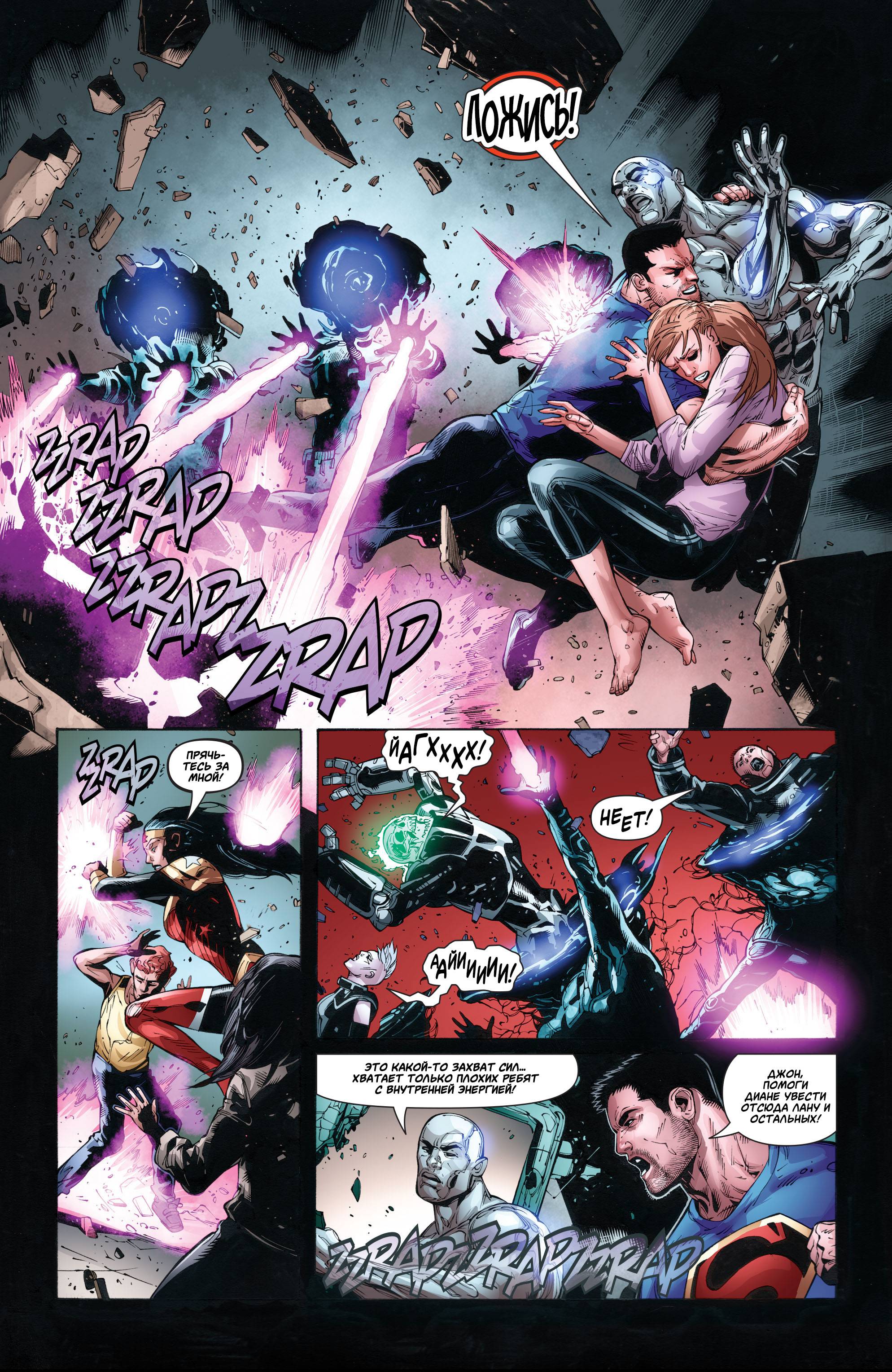 Супермен/Чудо-женщина №21 онлайн