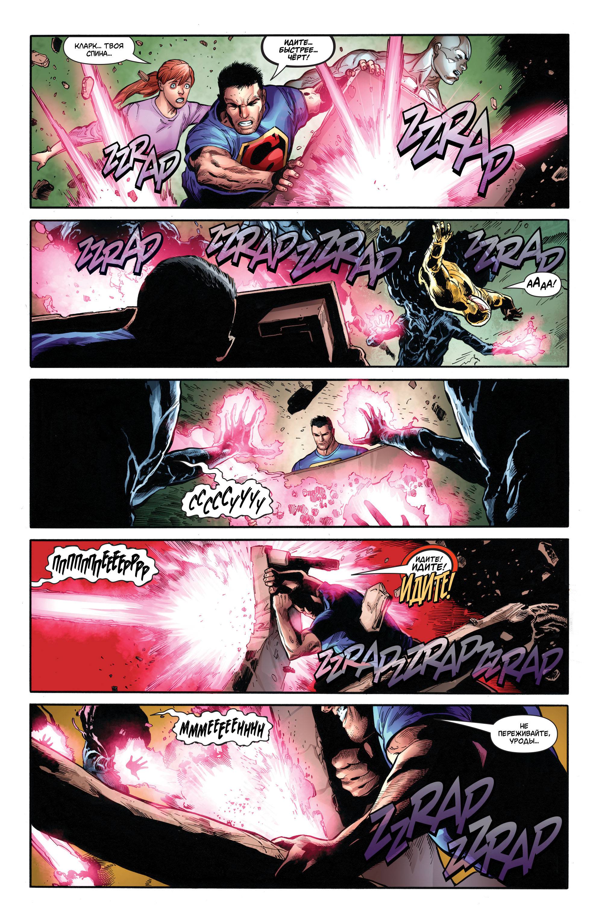 Супермен/Чудо-женщина №21 онлайн