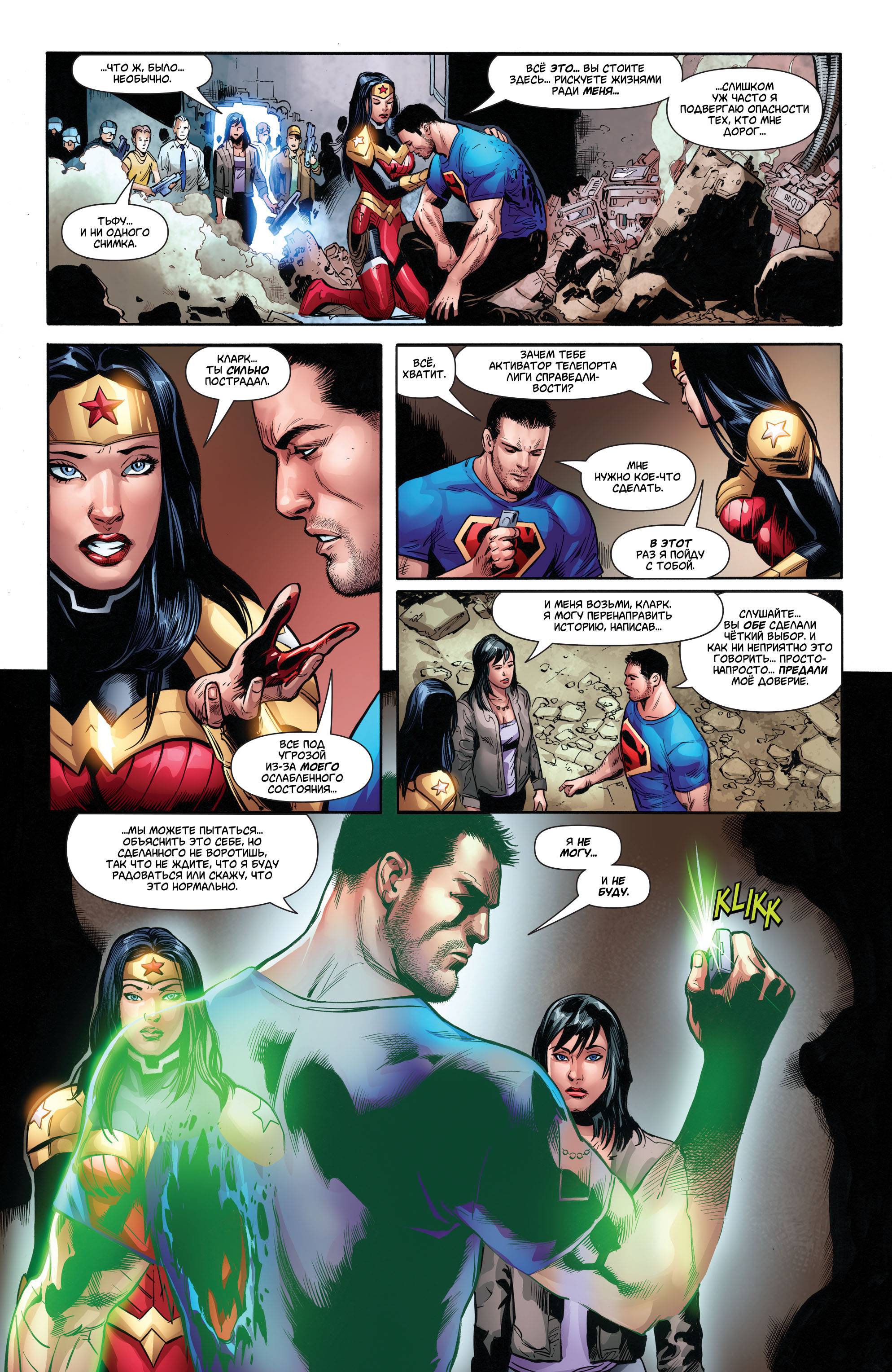 Супермен/Чудо-женщина №21 онлайн