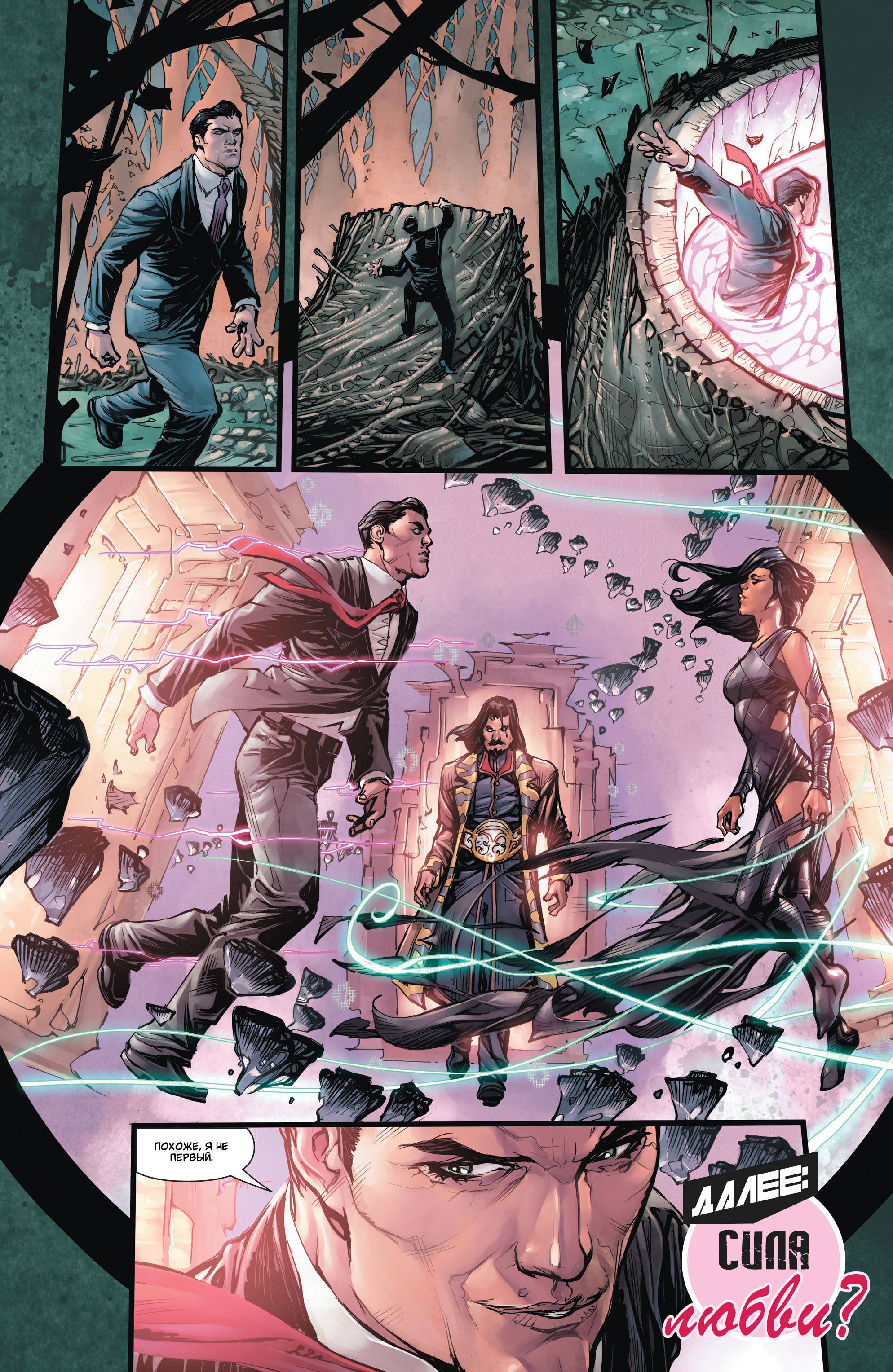 Супермен/Чудо-женщина №21 онлайн