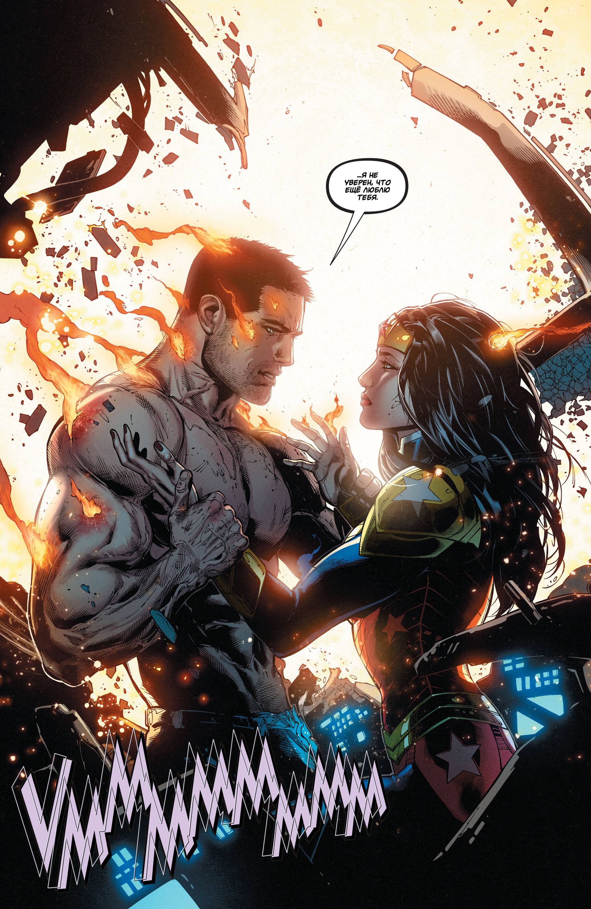 Супермен/Чудо-женщина №22 онлайн