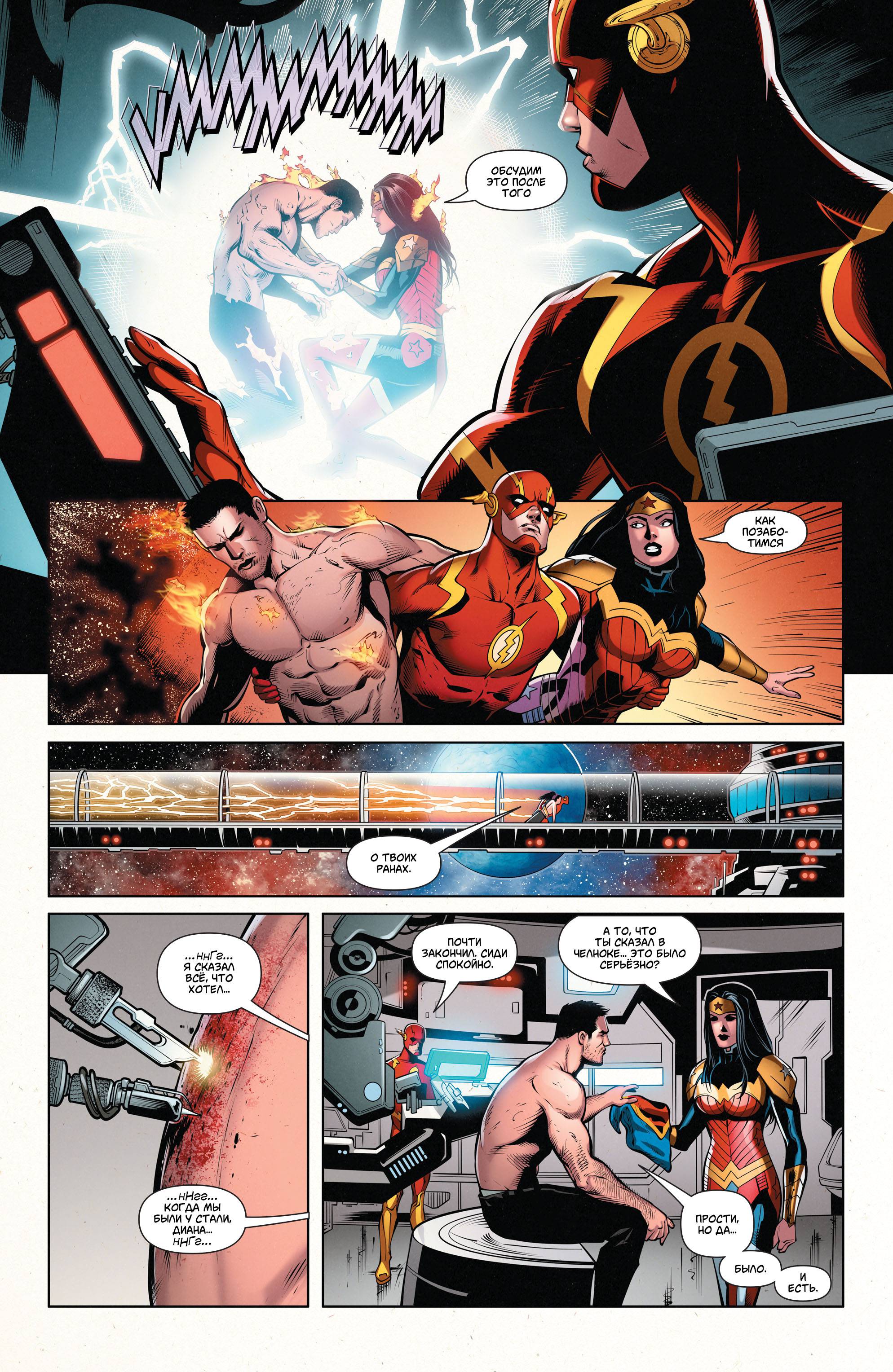 Супермен/Чудо-женщина №22 онлайн