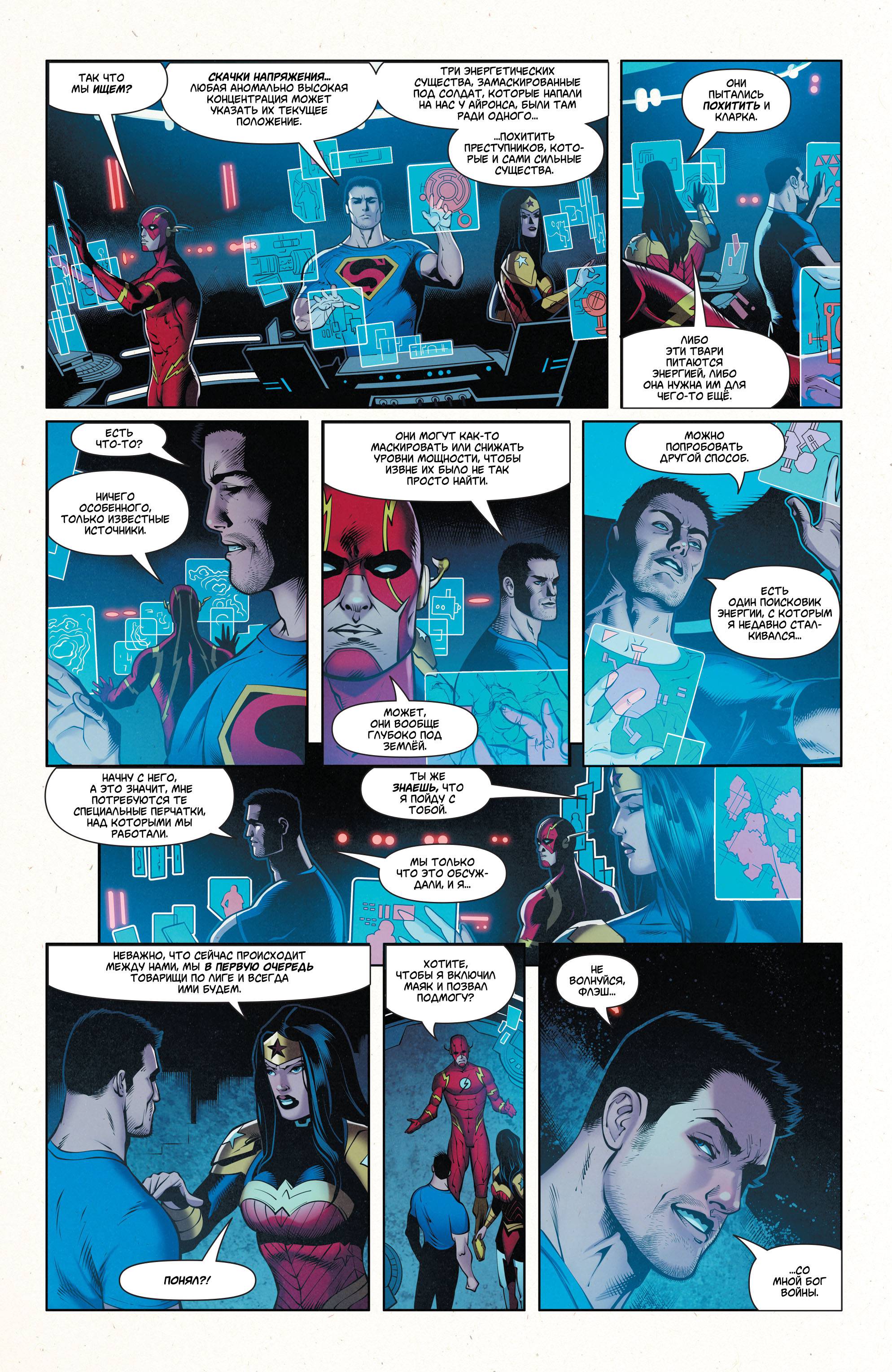 Супермен/Чудо-женщина №22 онлайн