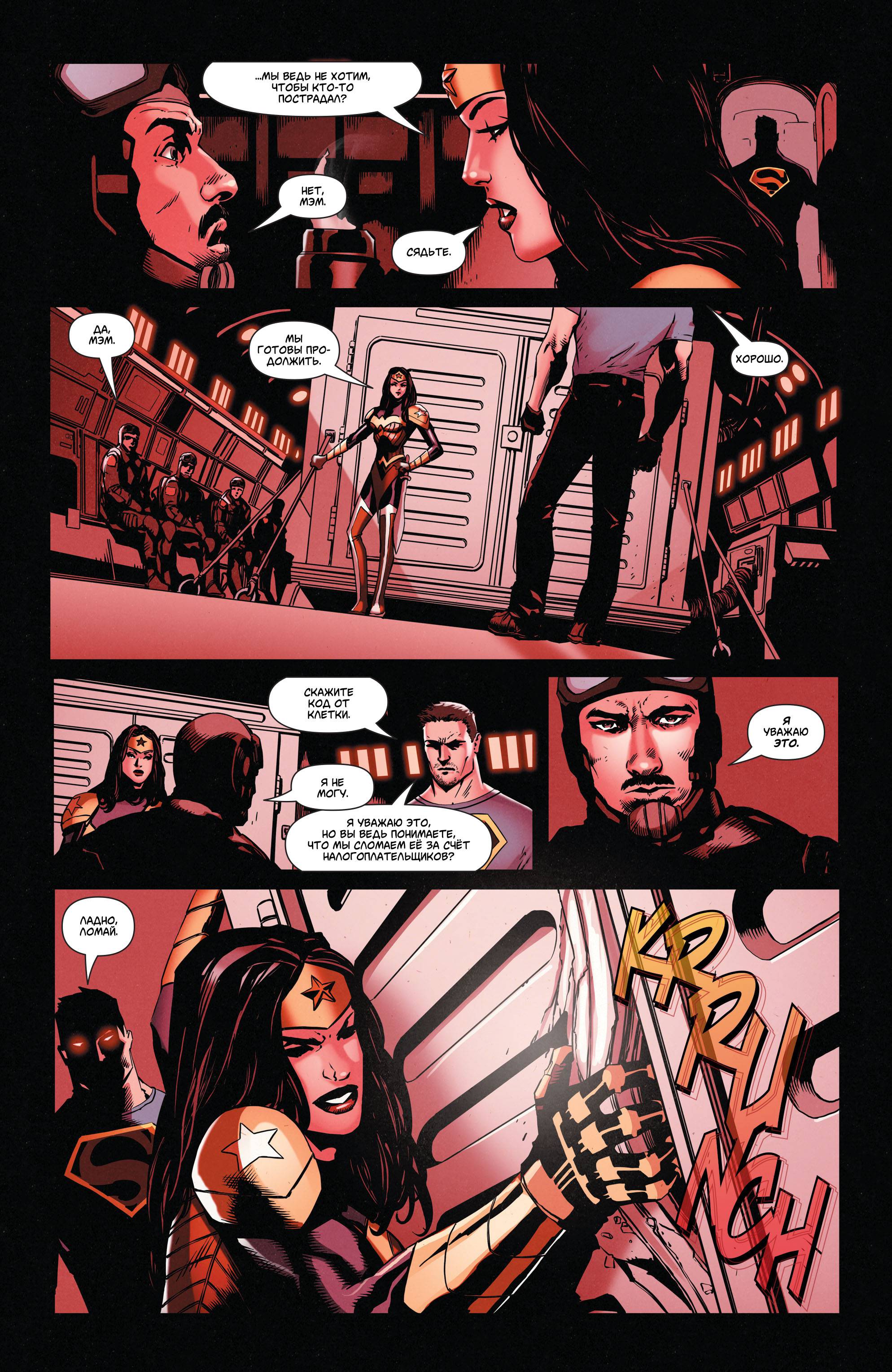 Супермен/Чудо-женщина №22 онлайн