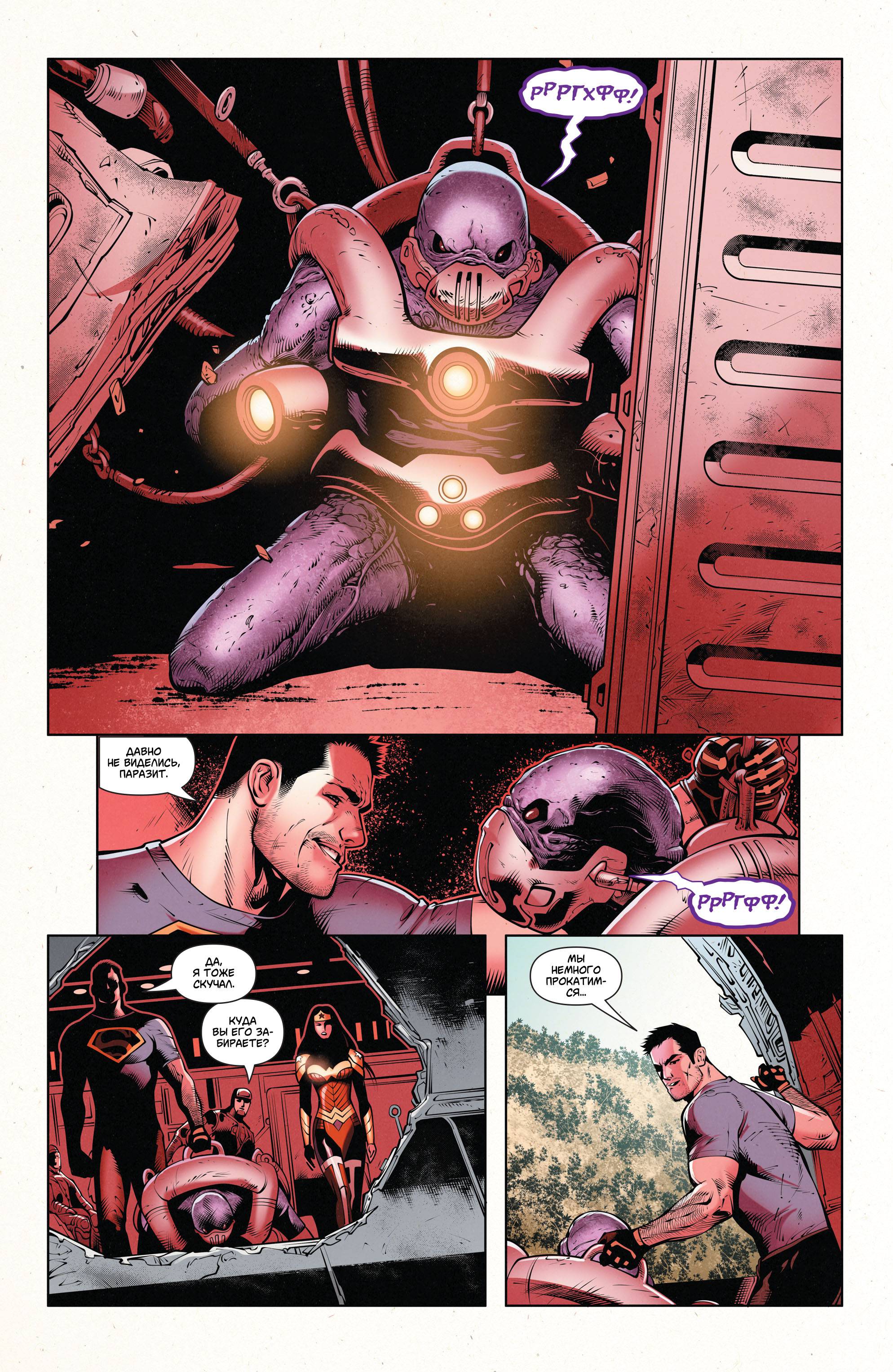 Супермен/Чудо-женщина №22 онлайн