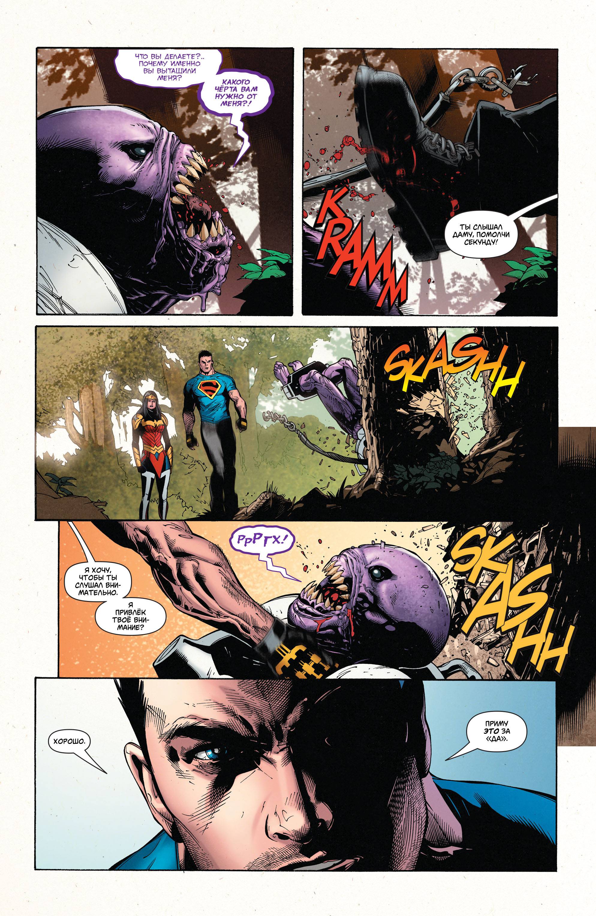 Супермен/Чудо-женщина №22 онлайн