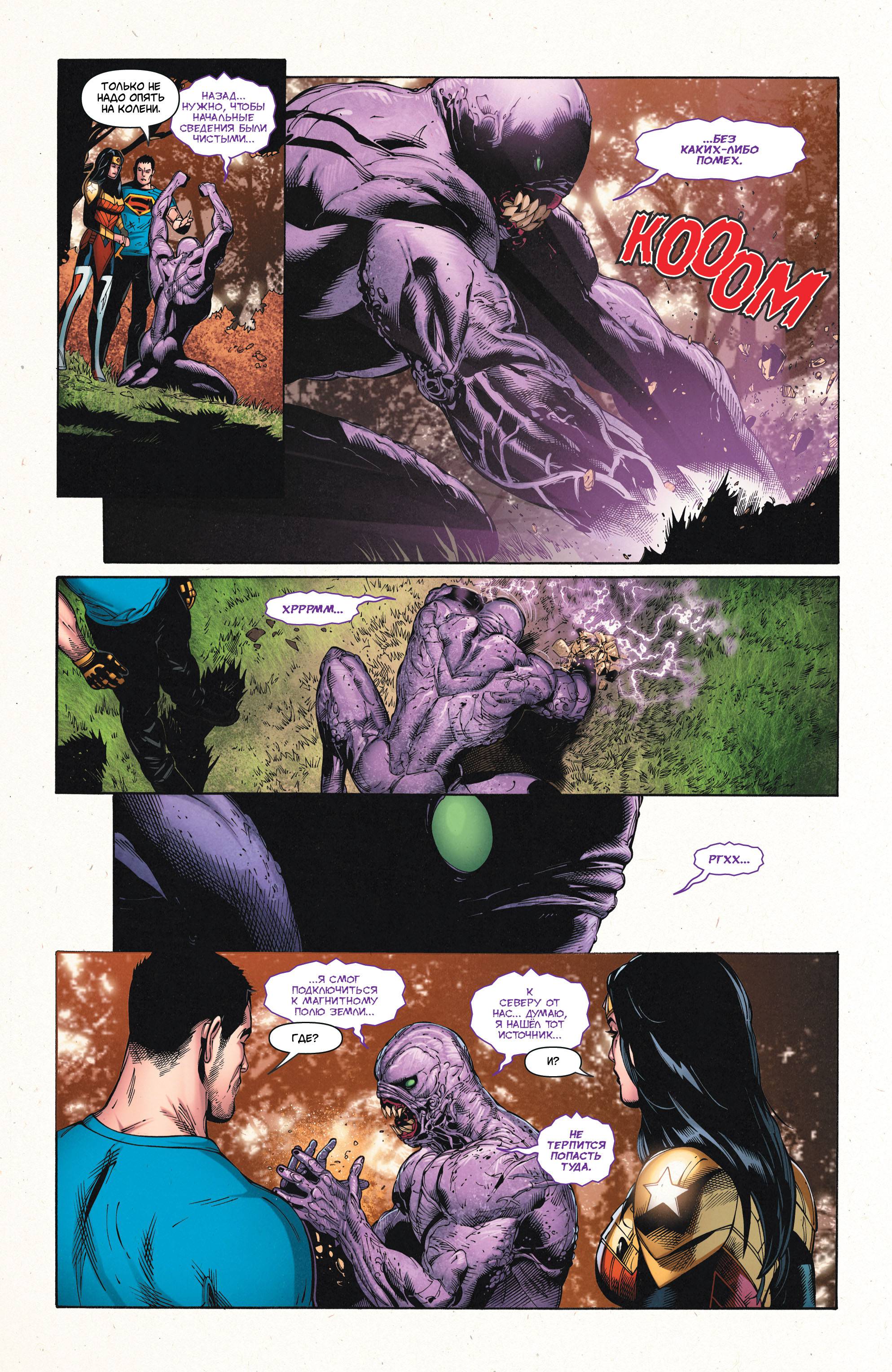 Супермен/Чудо-женщина №23 онлайн