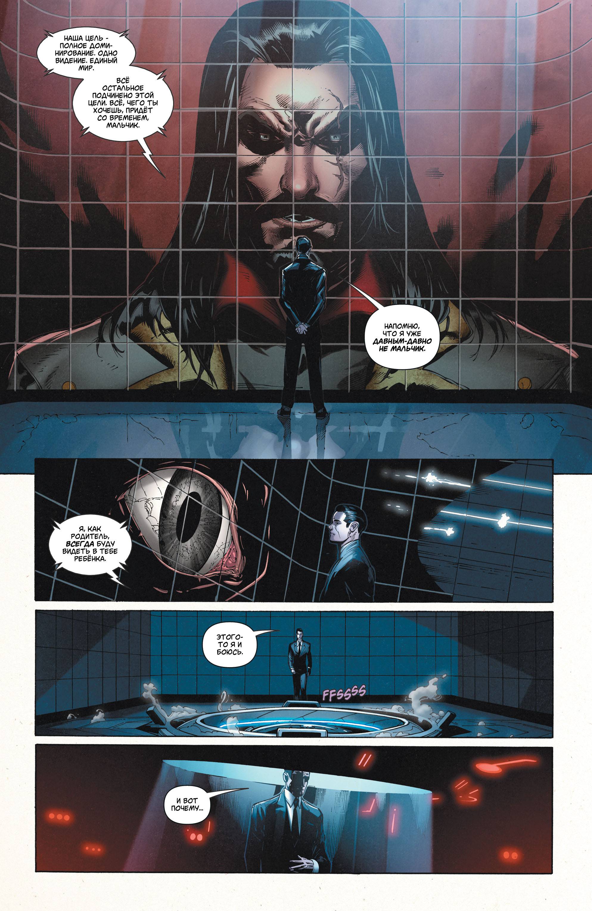 Супермен/Чудо-женщина №23 онлайн