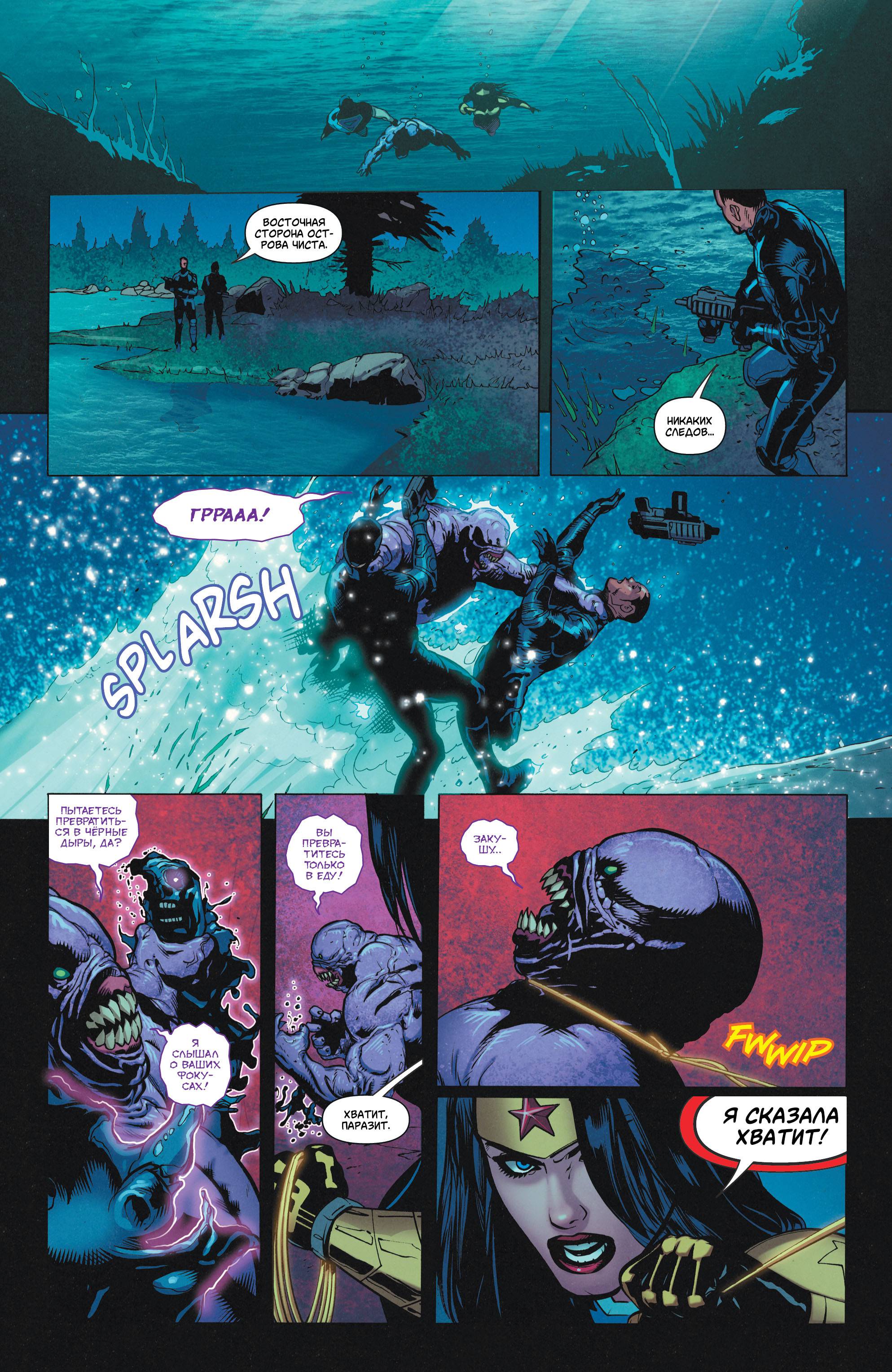 Супермен/Чудо-женщина №23 онлайн