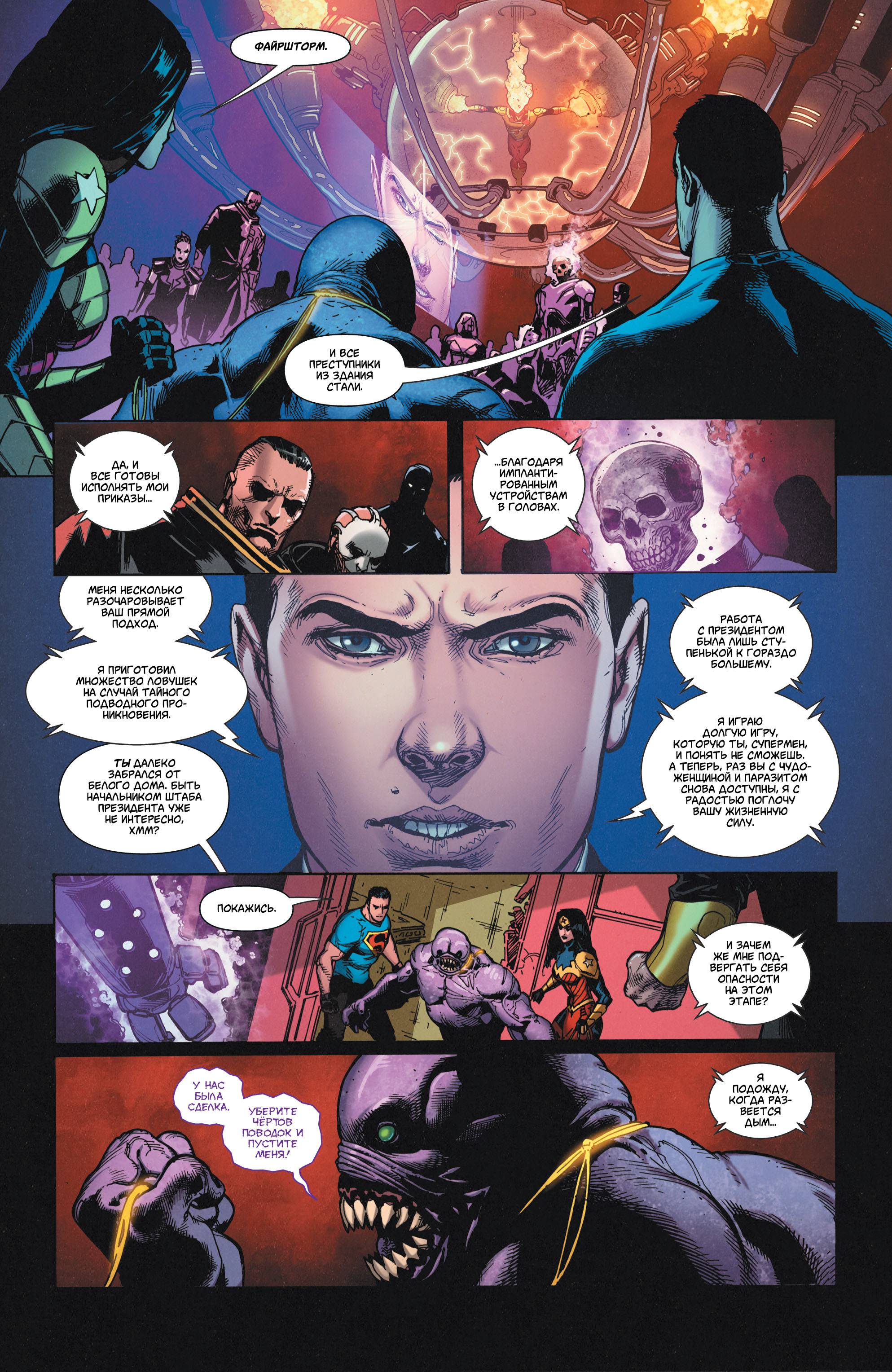 Супермен/Чудо-женщина №23 онлайн