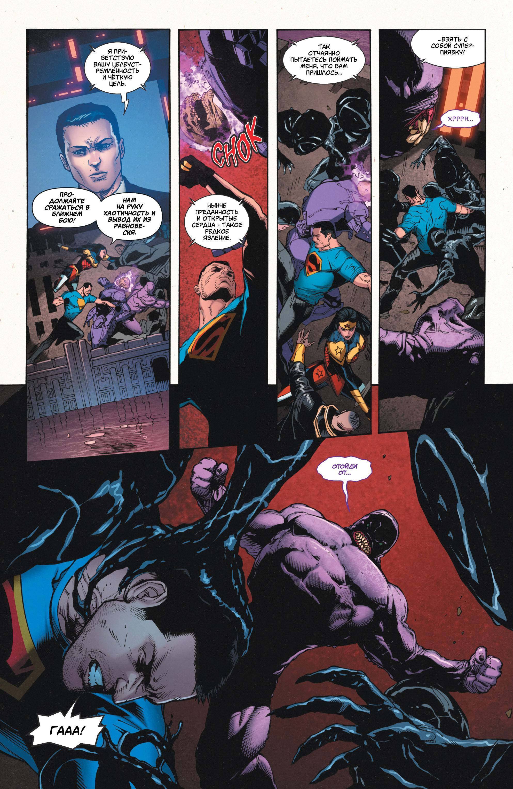 Супермен/Чудо-женщина №23 онлайн