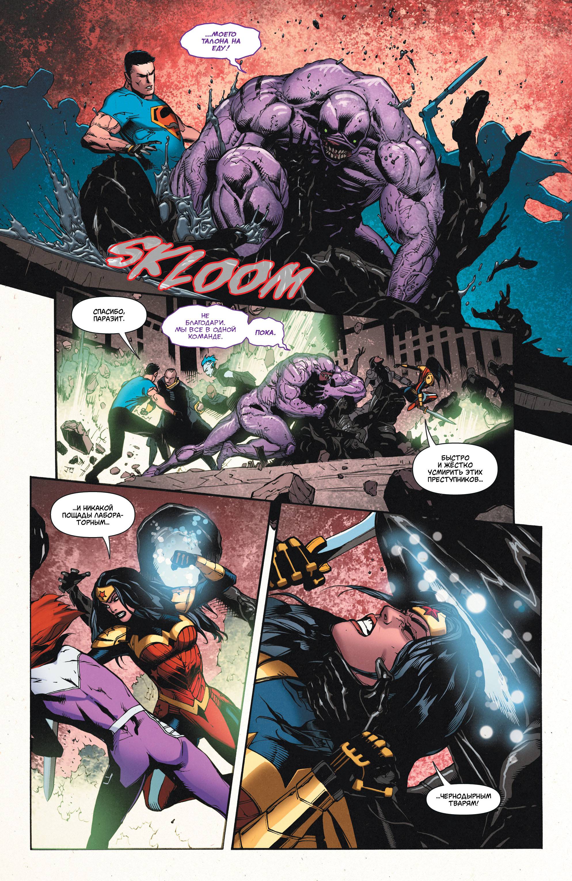 Супермен/Чудо-женщина №23 онлайн