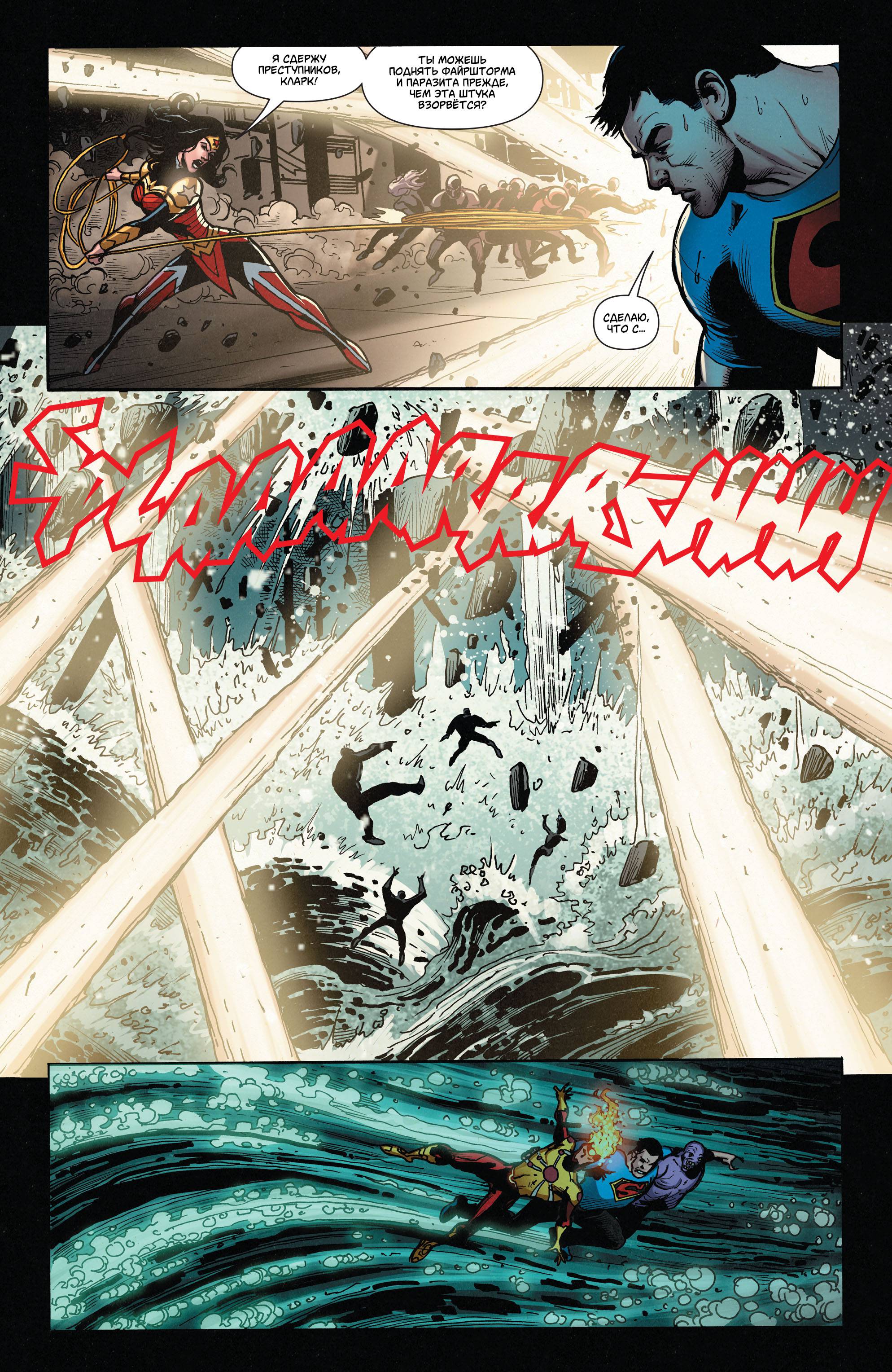 Супермен/Чудо-женщина №24 онлайн