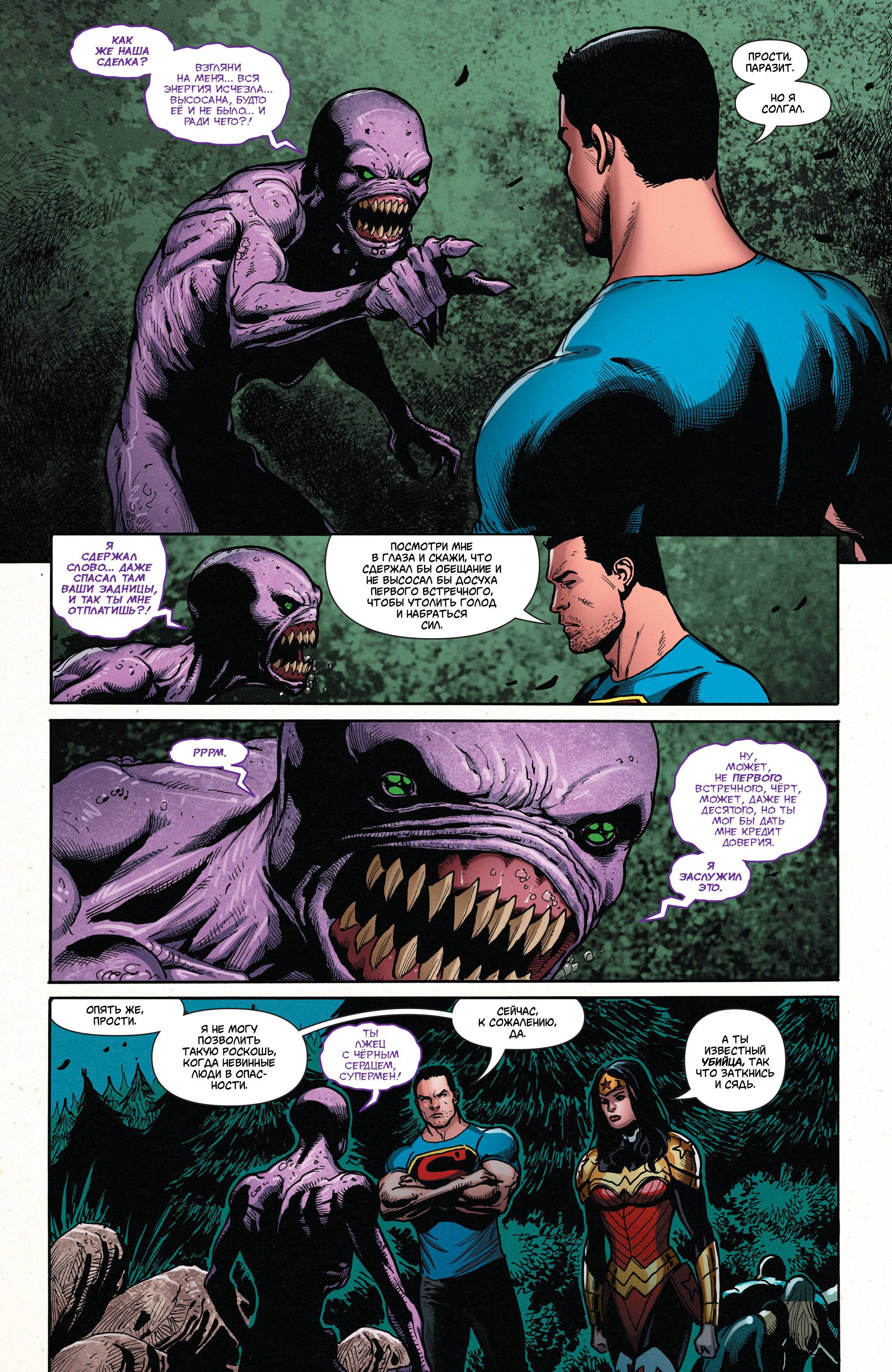 Супермен/Чудо-женщина №24 онлайн