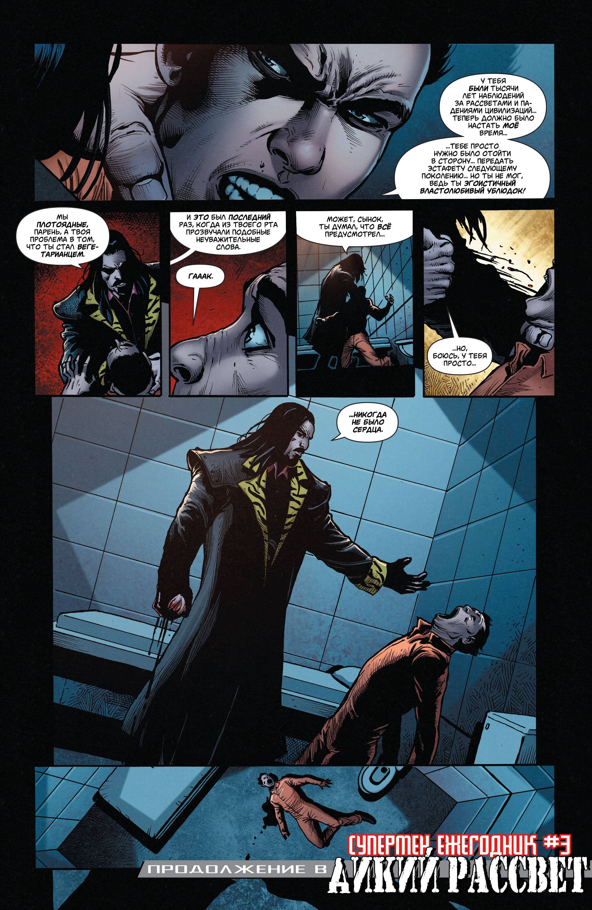 Супермен/Чудо-женщина №24 онлайн