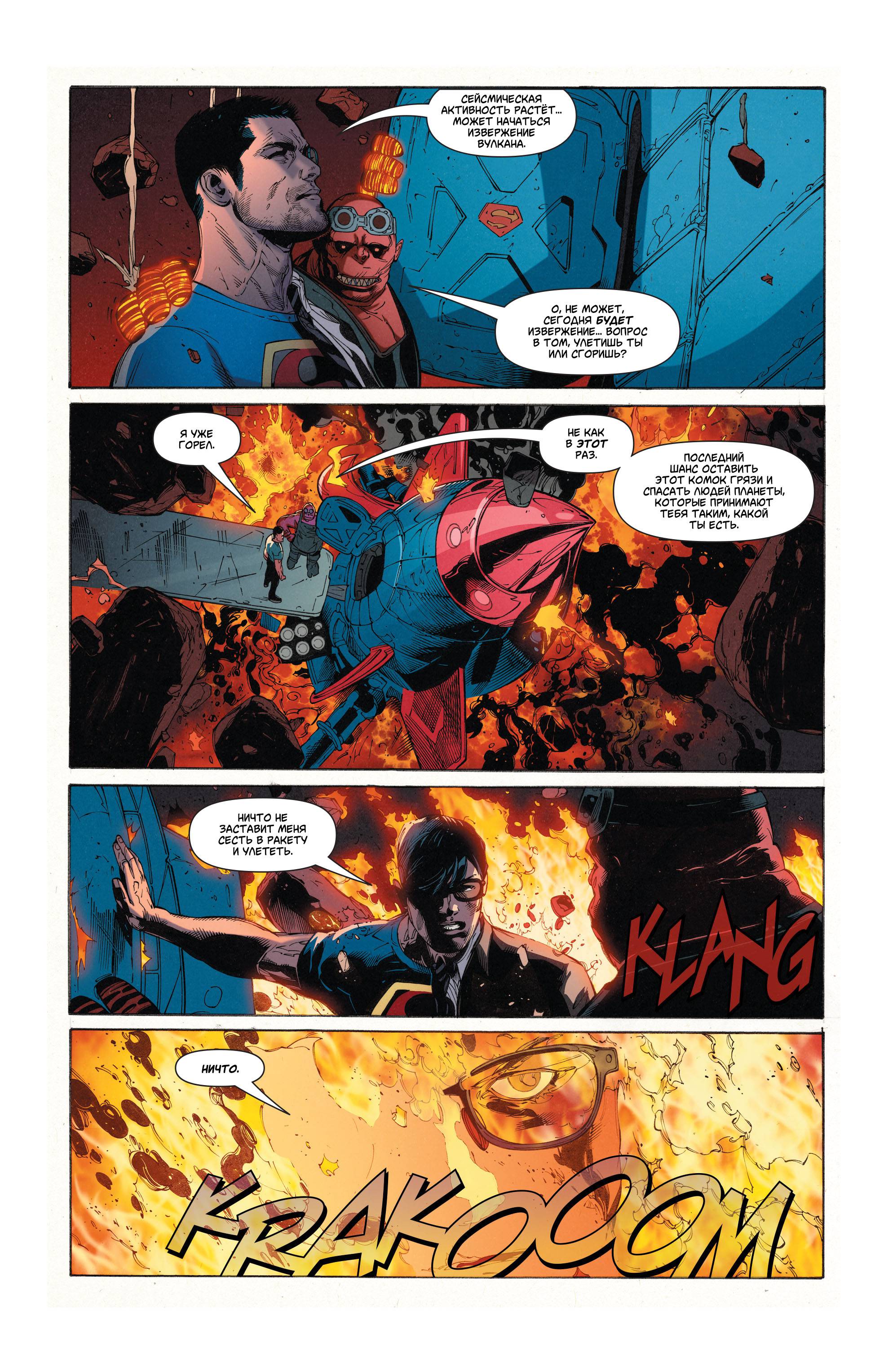 Супермен/Чудо-женщина №25 онлайн