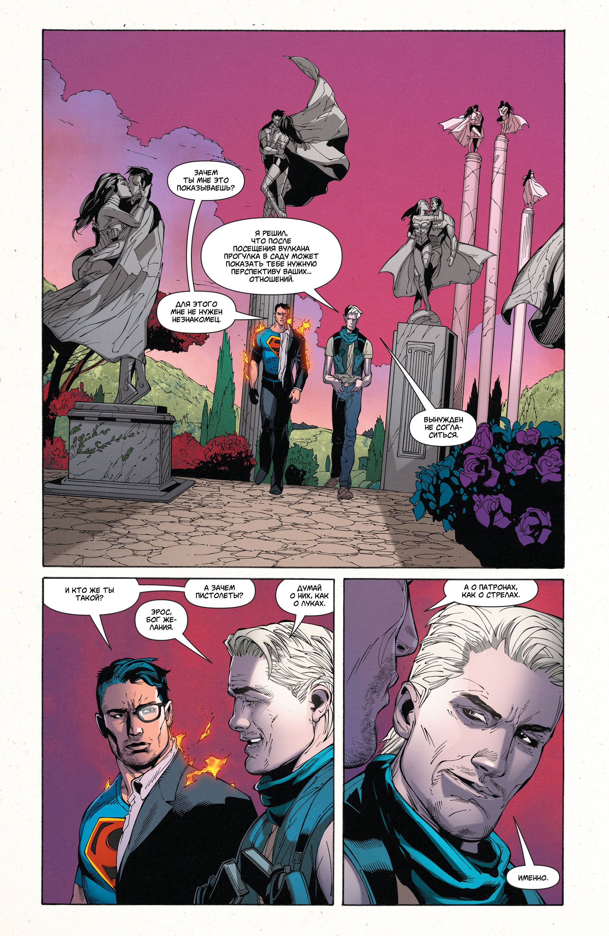 Супермен/Чудо-женщина №25 онлайн