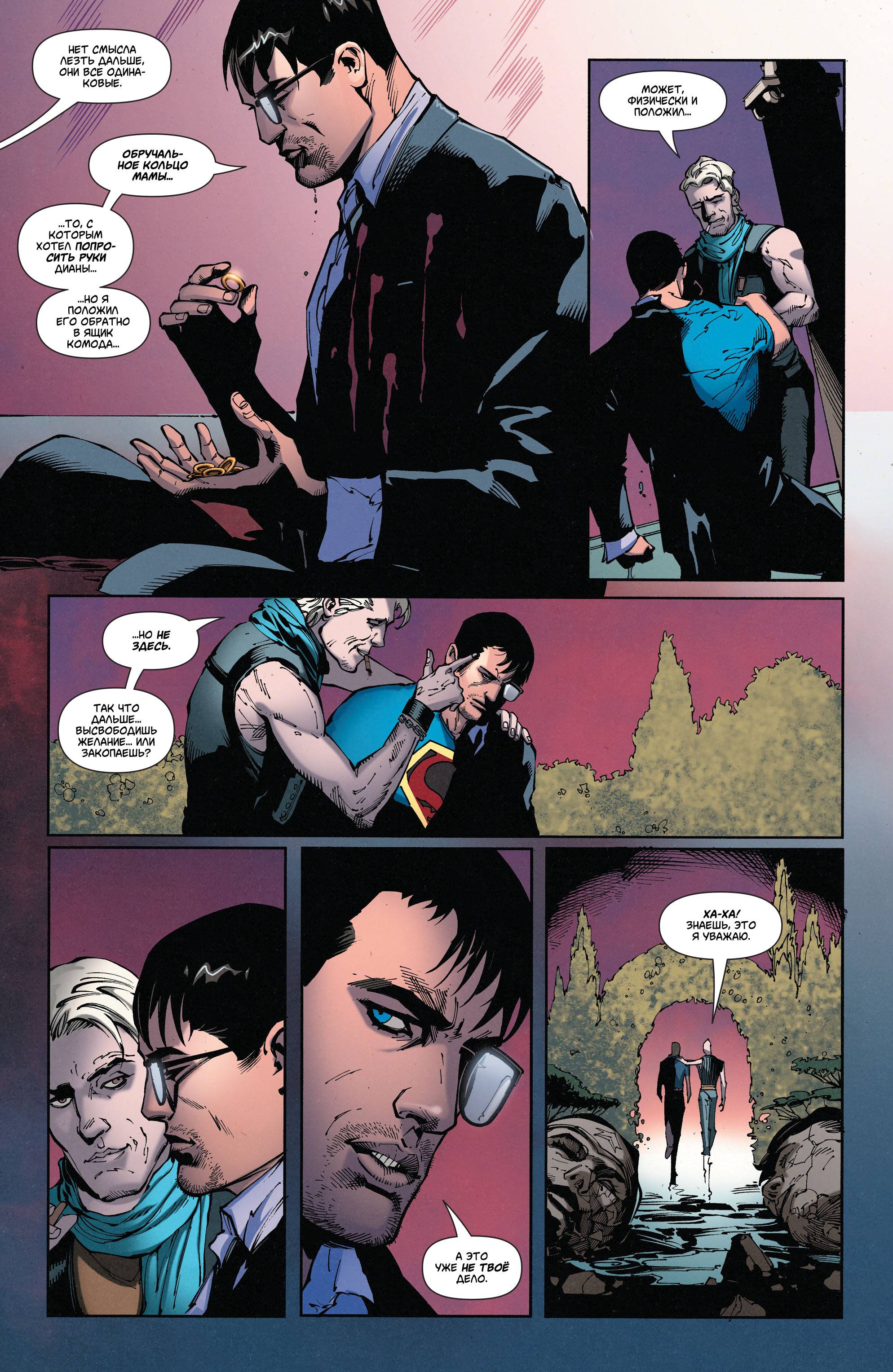 Супермен/Чудо-женщина №25 онлайн