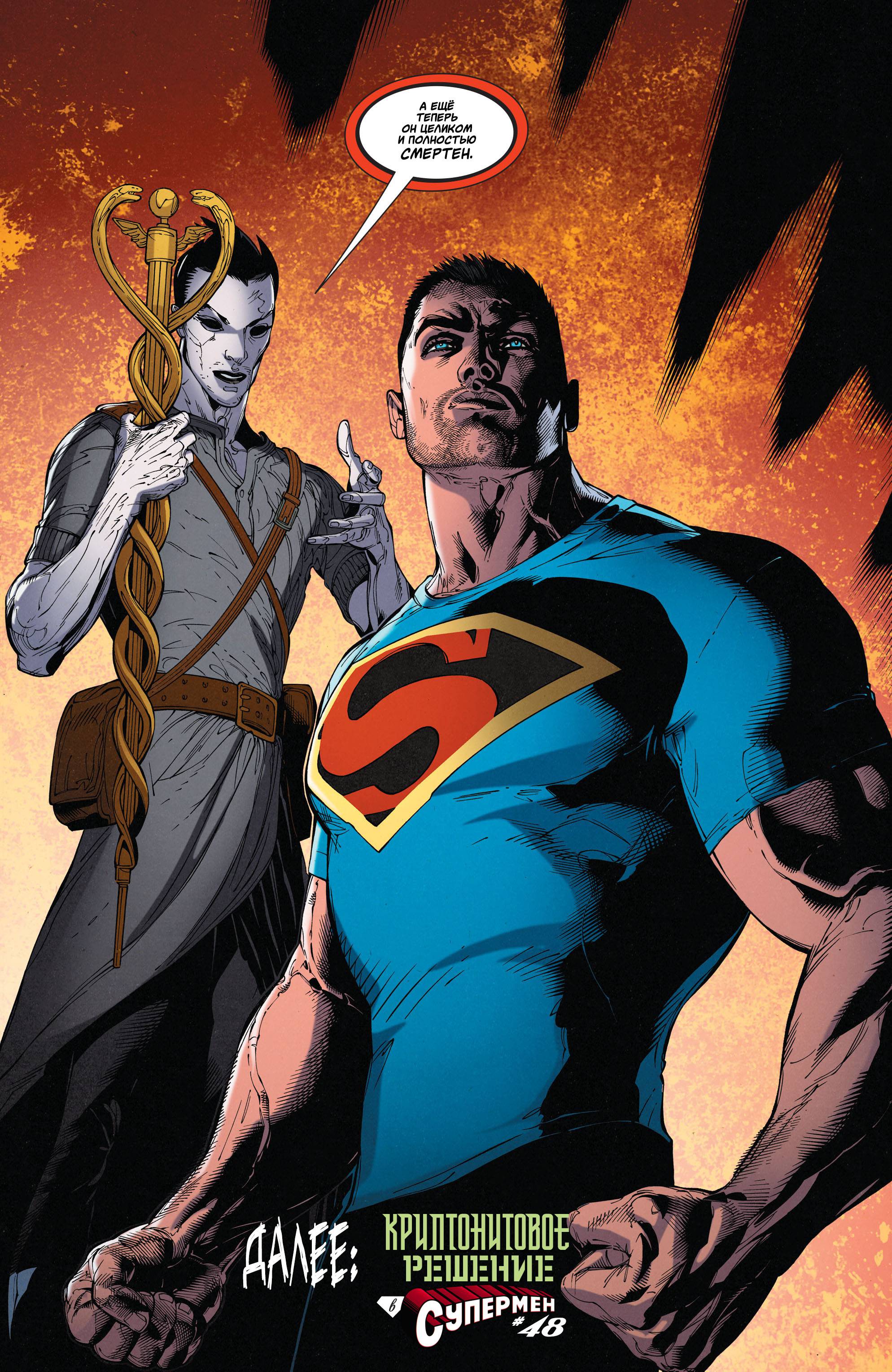 Супермен/Чудо-женщина №25 онлайн
