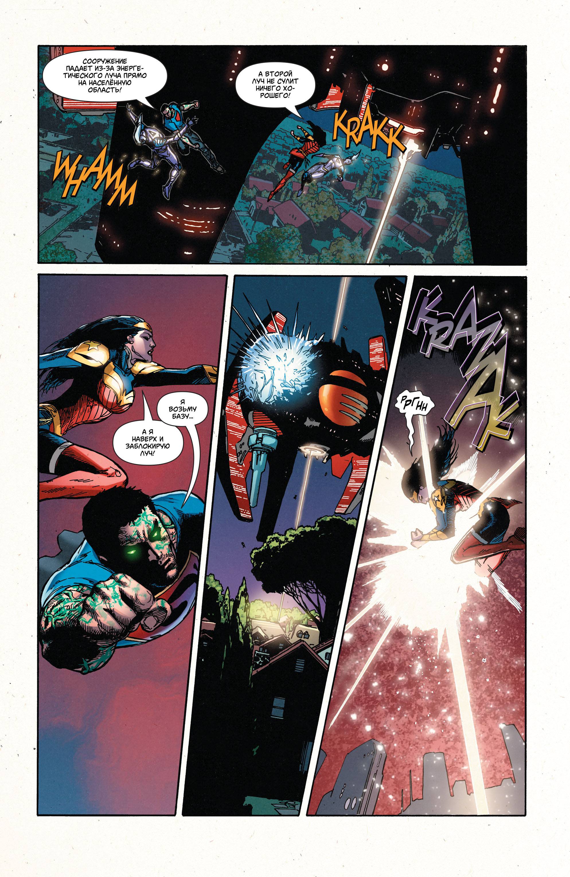 Супермен/Чудо-женщина №26 онлайн