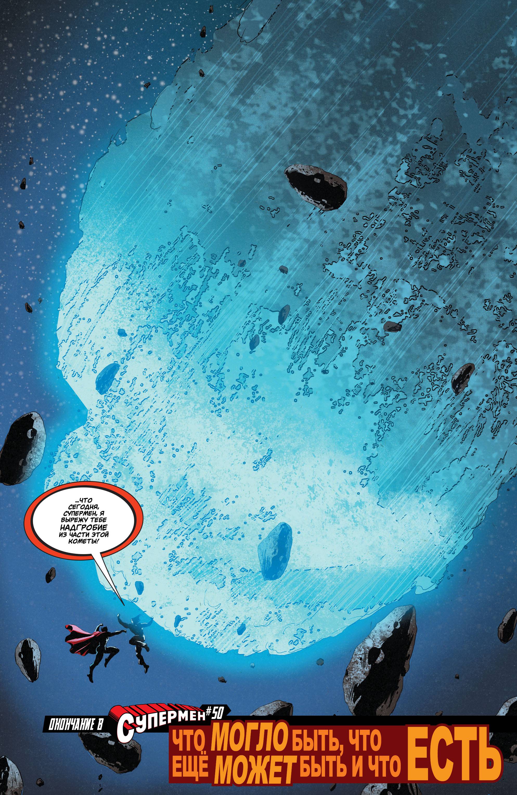 Супермен/Чудо-женщина №27 онлайн