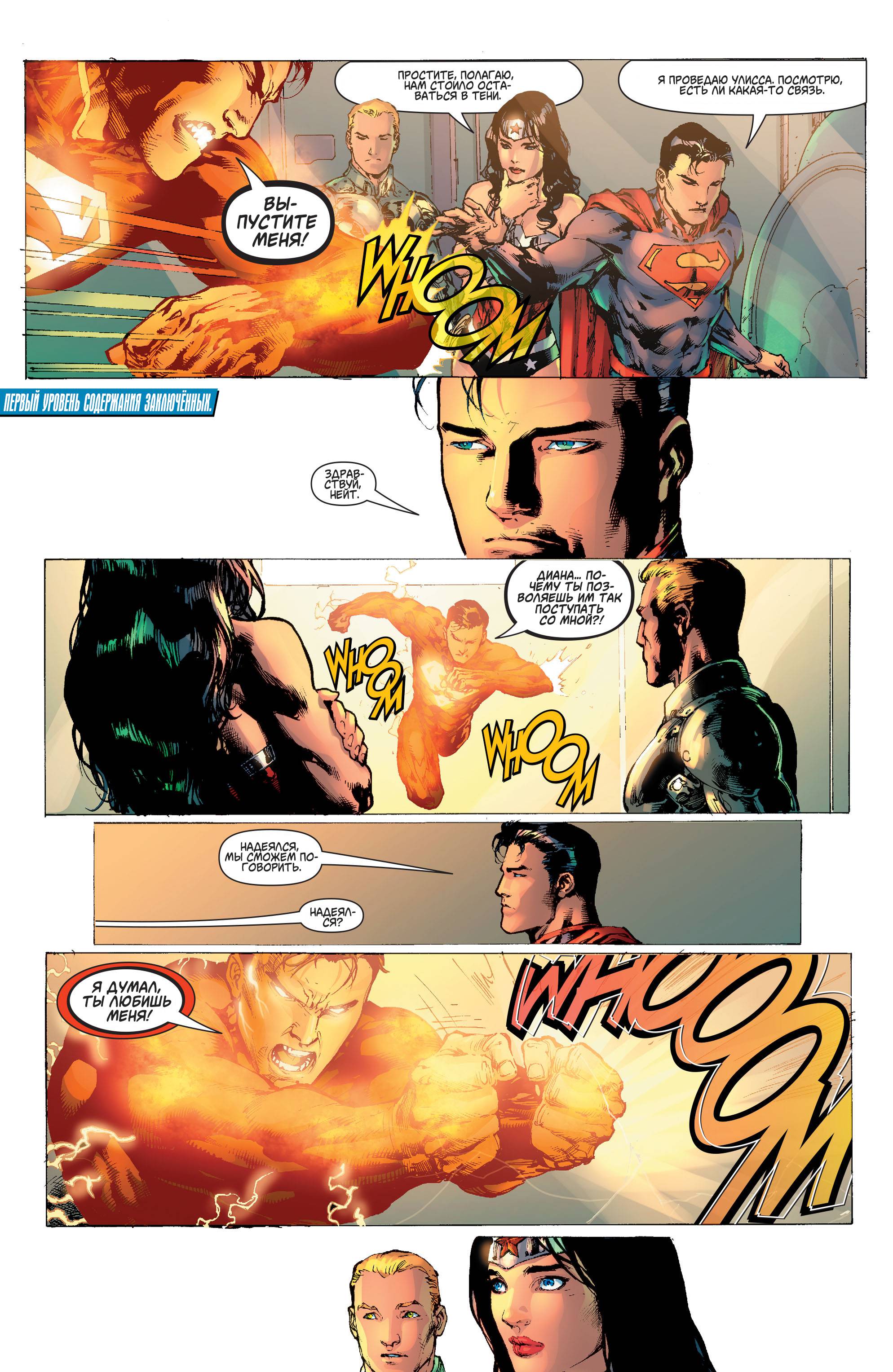 Супермен/Чудо-женщина №28 онлайн