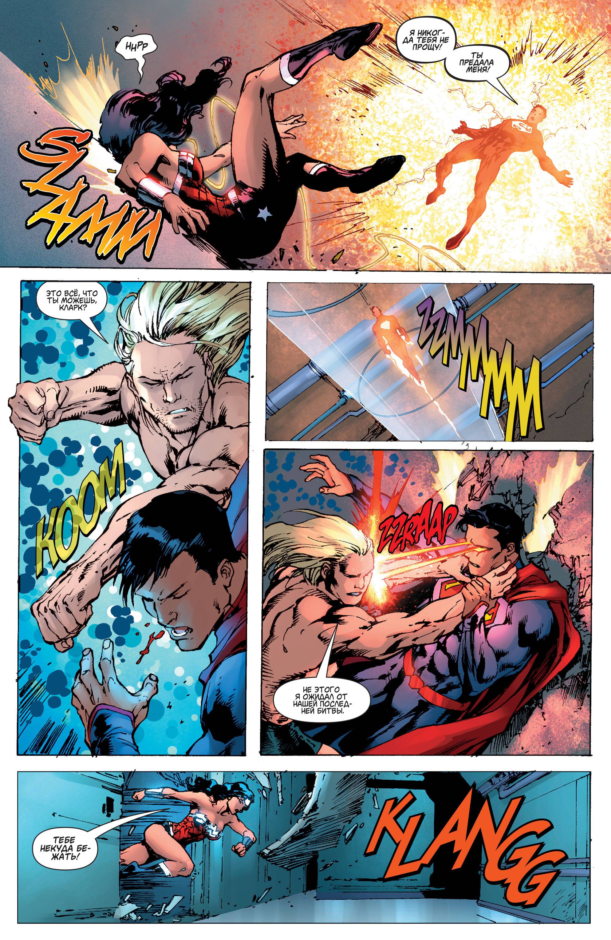 Супермен/Чудо-женщина №28 онлайн