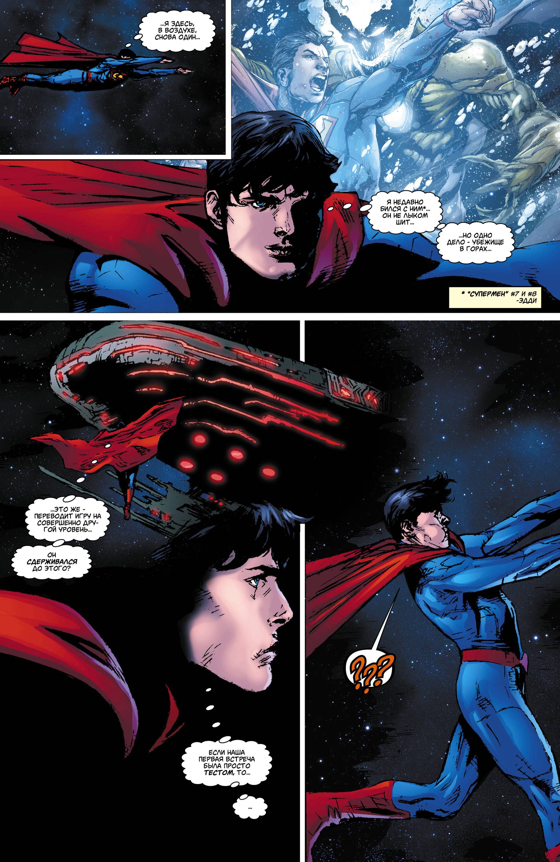 Супермен Ежегодник №1 онлайн