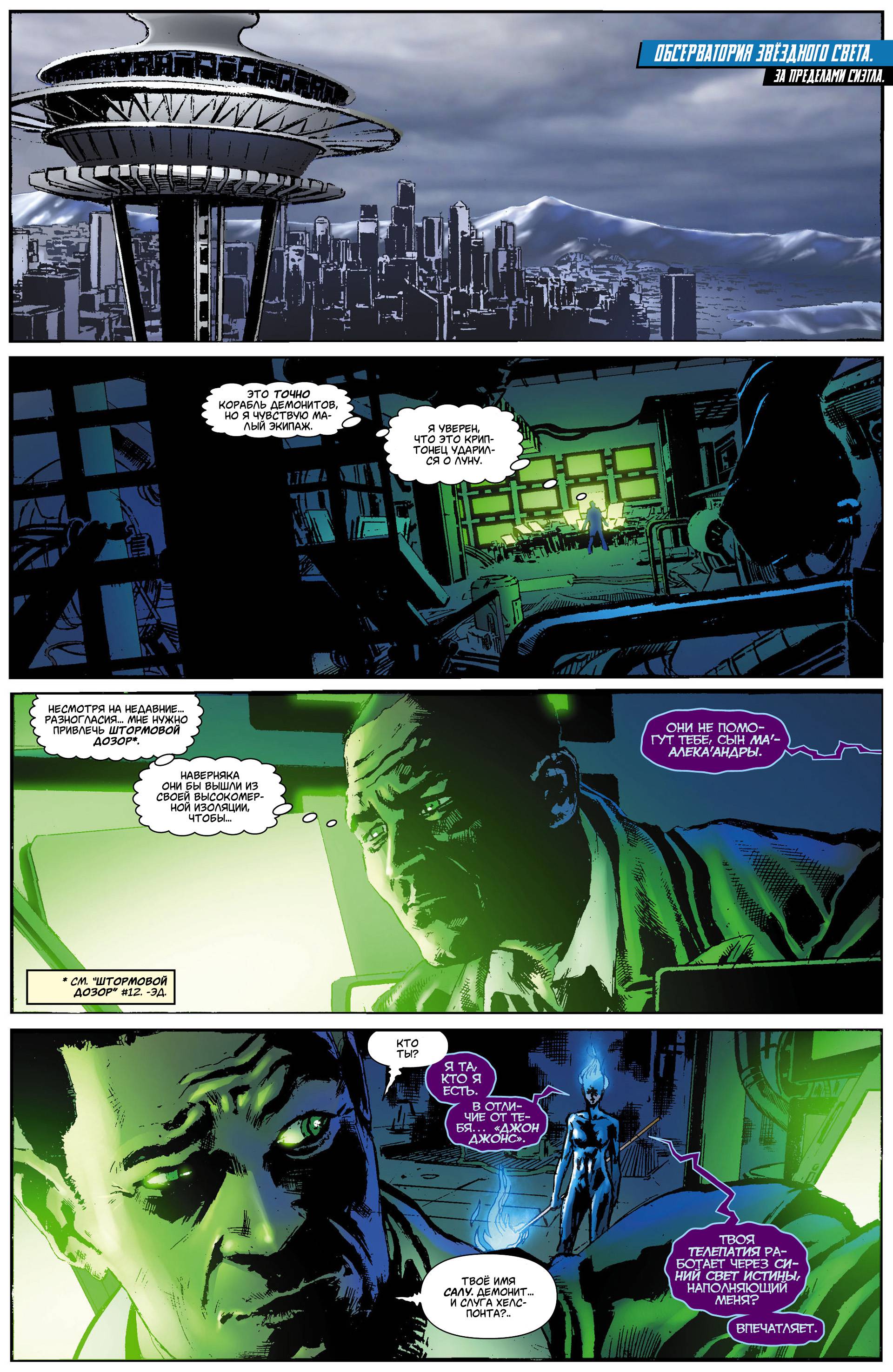 Супермен Ежегодник №1 онлайн