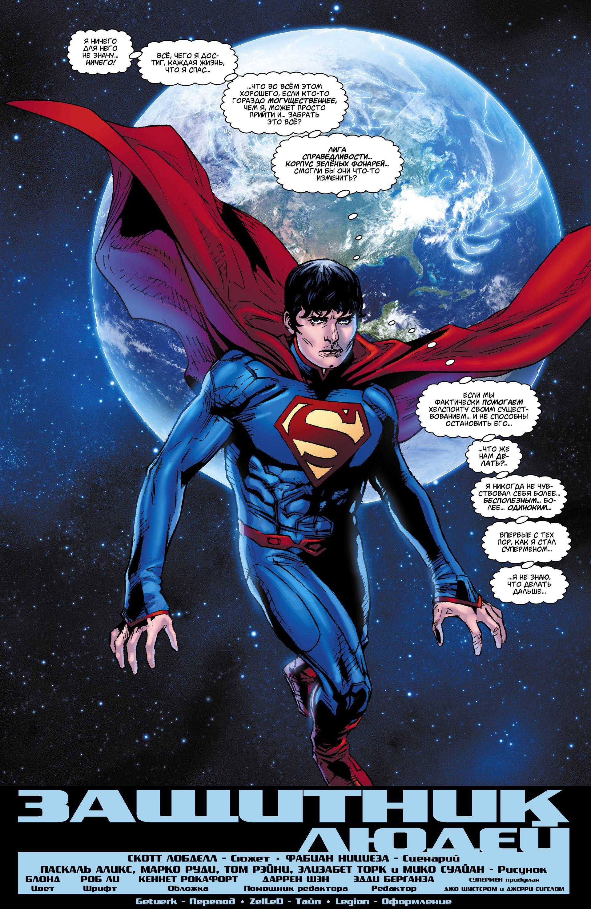 Супермен Ежегодник №1 онлайн